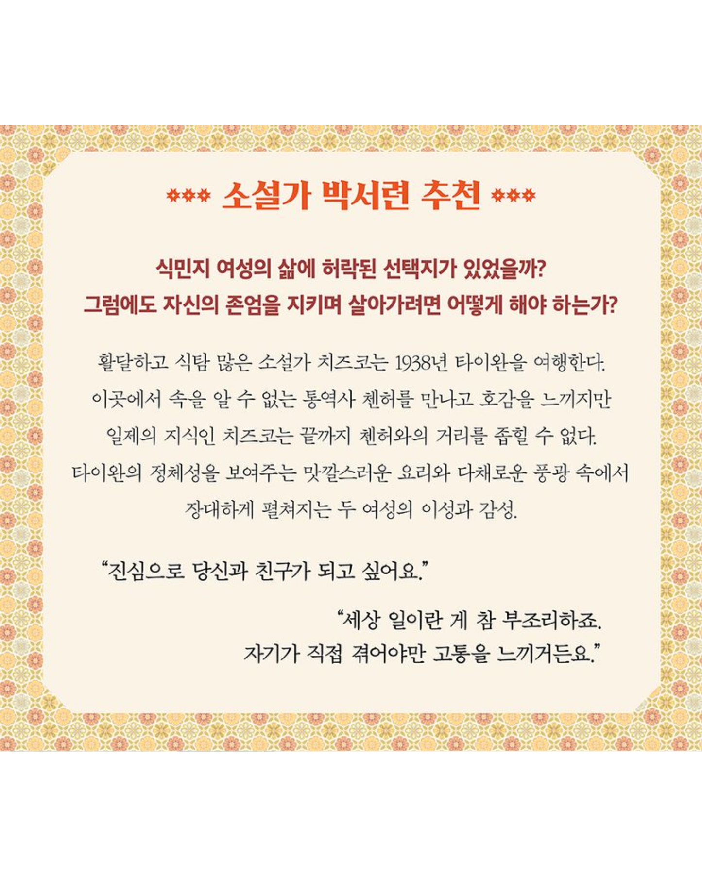 1938 타이완 여행기｜臺灣漫遊錄