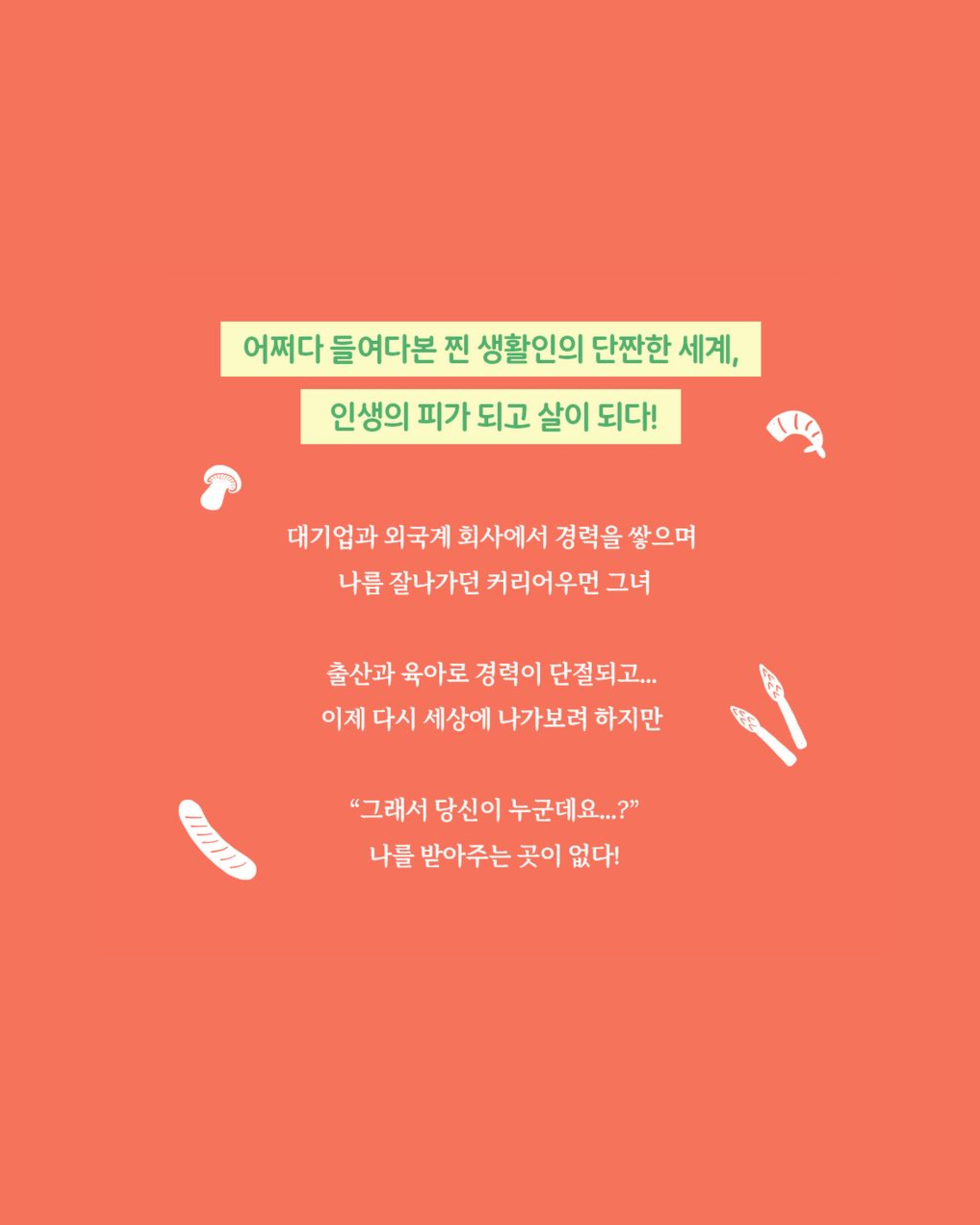 어쩌다 강남역 분식집｜偶然闖入江南小吃店