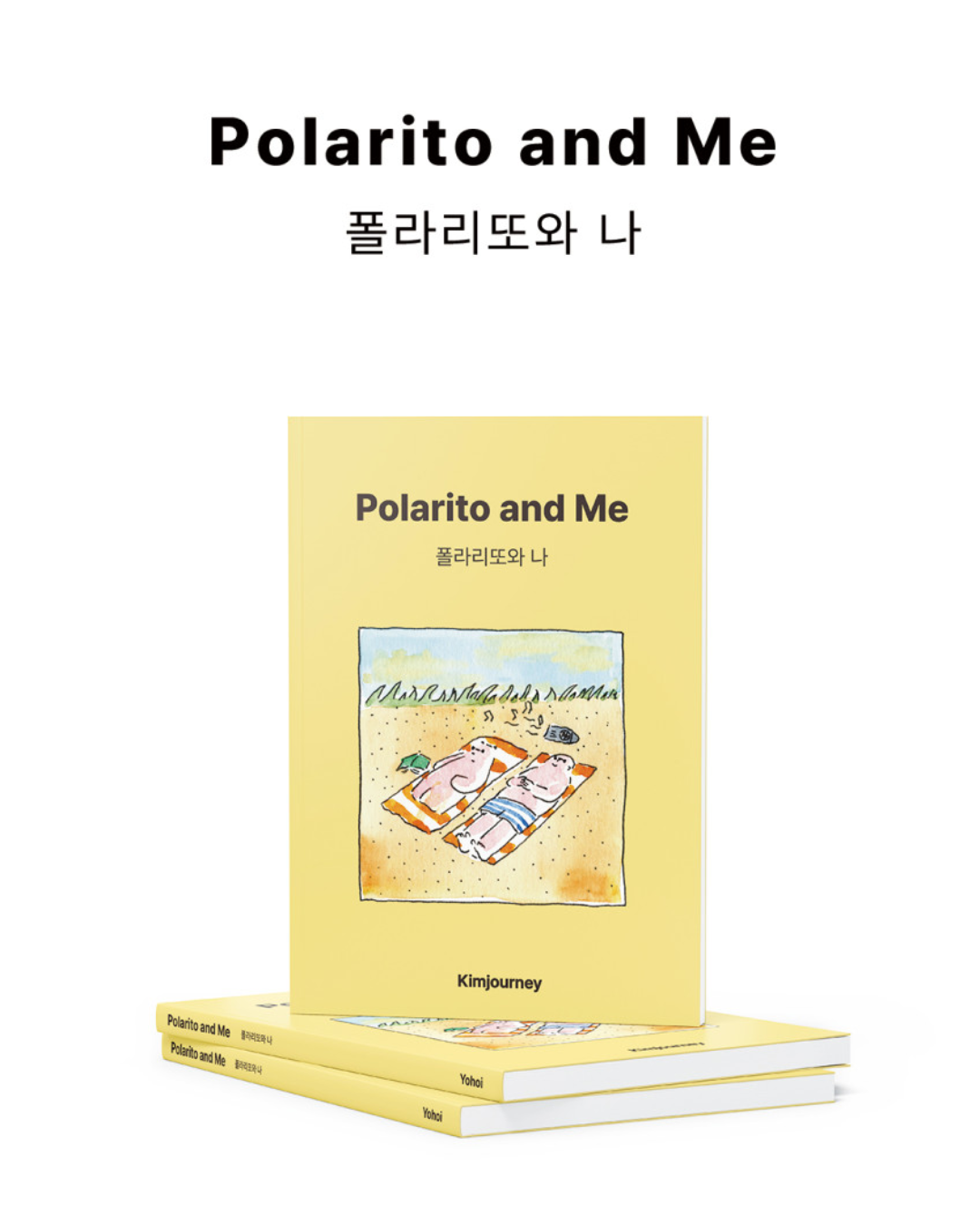폴라리또와 나｜Polarito and Me