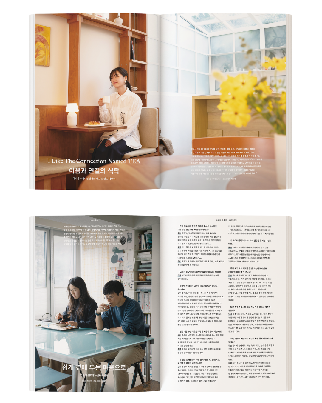 AROUND 雜誌 106號｜차｜茶