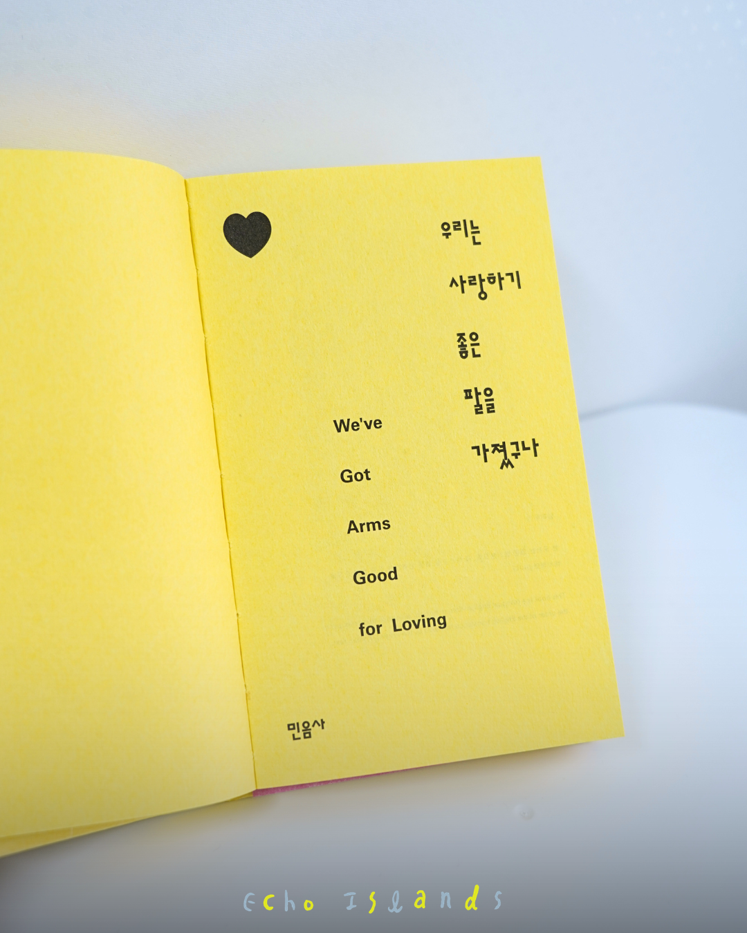 우리는 사랑하기 좋은 팔을 가졌구나｜我們有著一雙適合相愛的臂膀｜獨立書店限定韓紙版