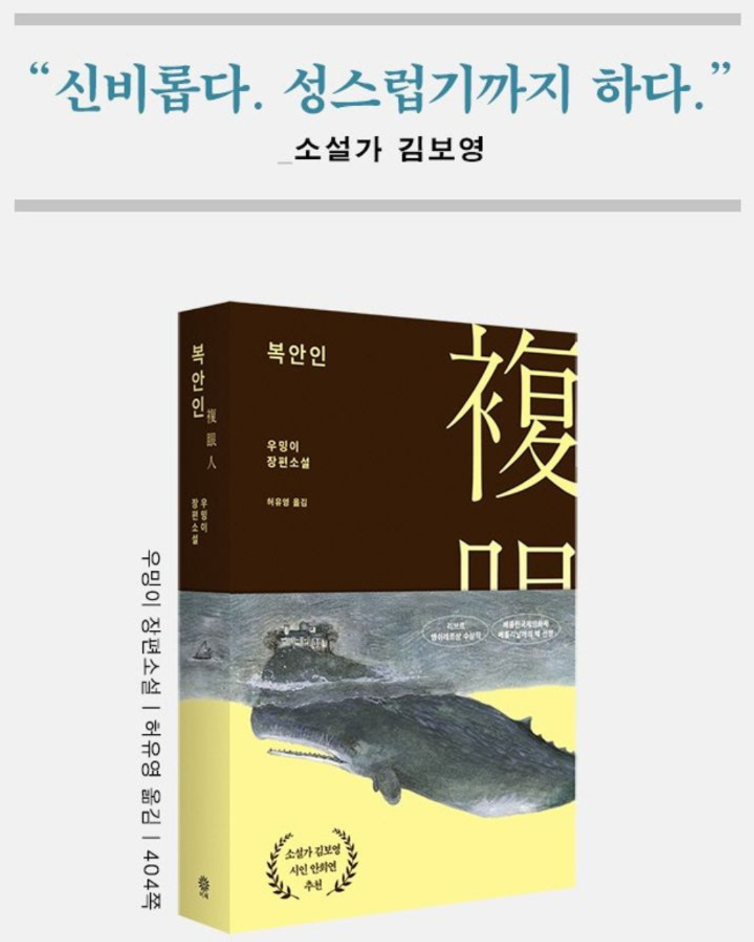복안인｜複眼人
