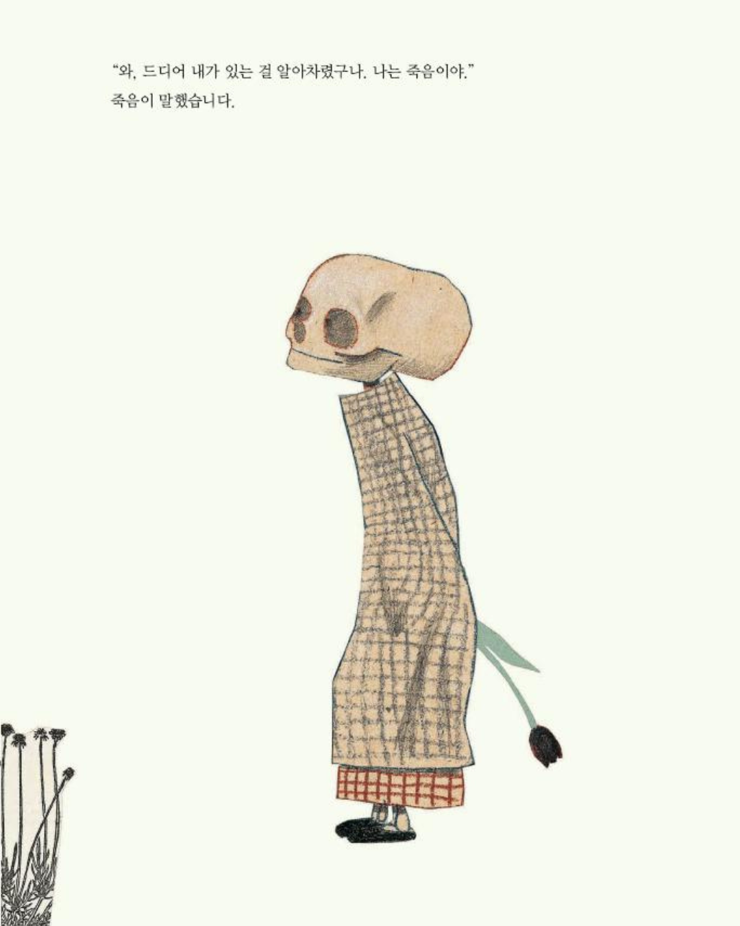 내가 함께 있을게｜我會陪著你
