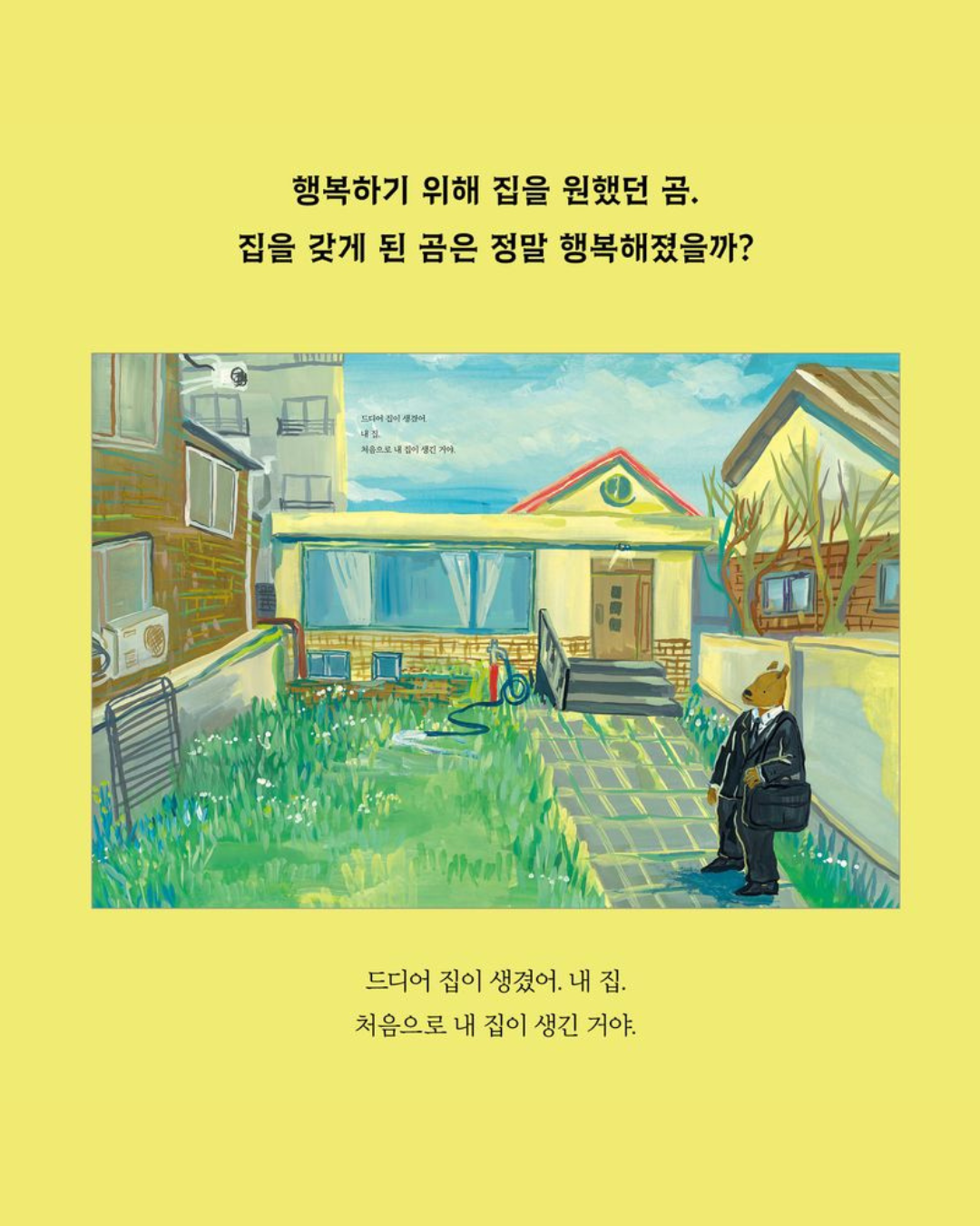 커다란 집｜大房子