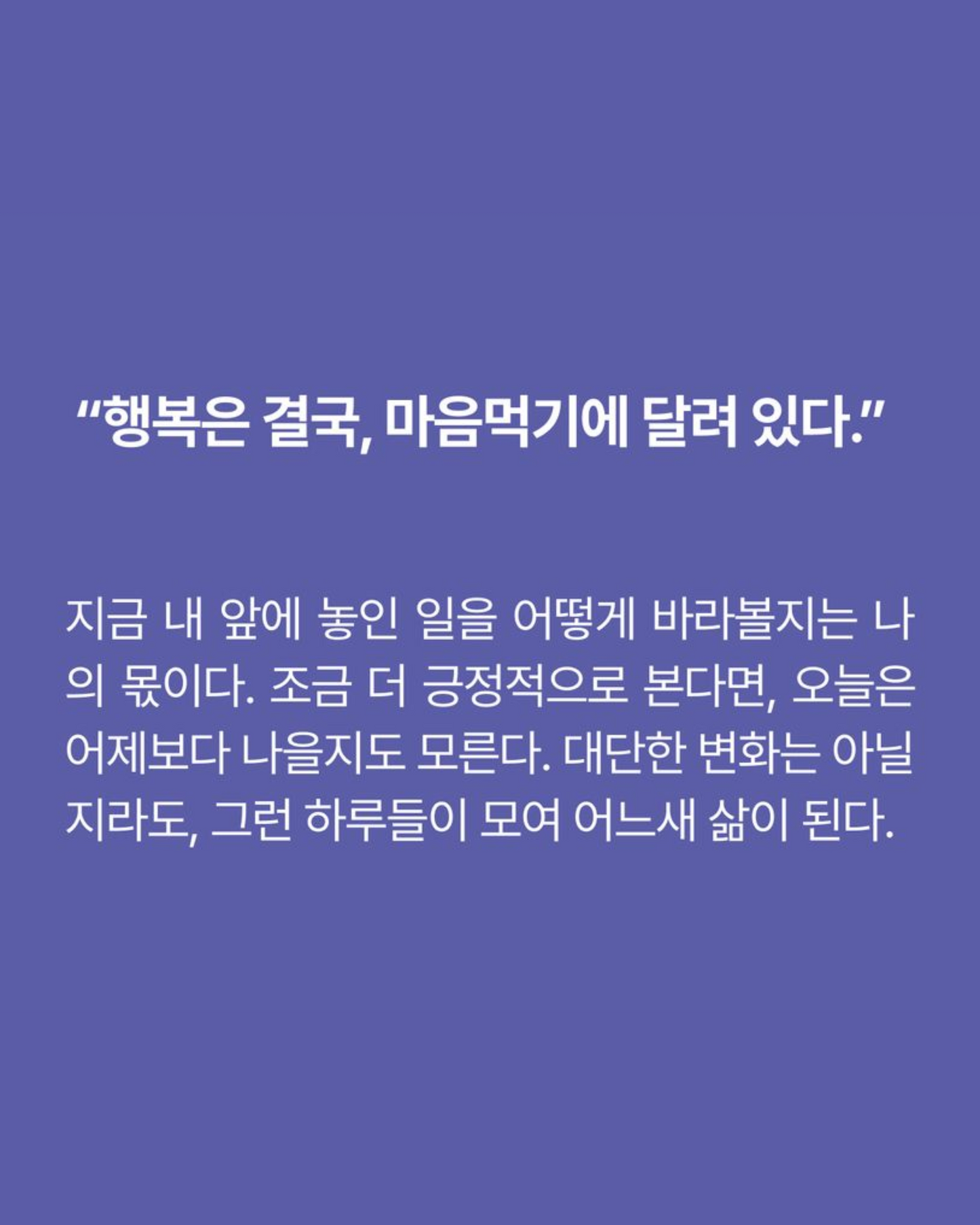 아무래도 좋은 하루｜無論如何都是美好的一天