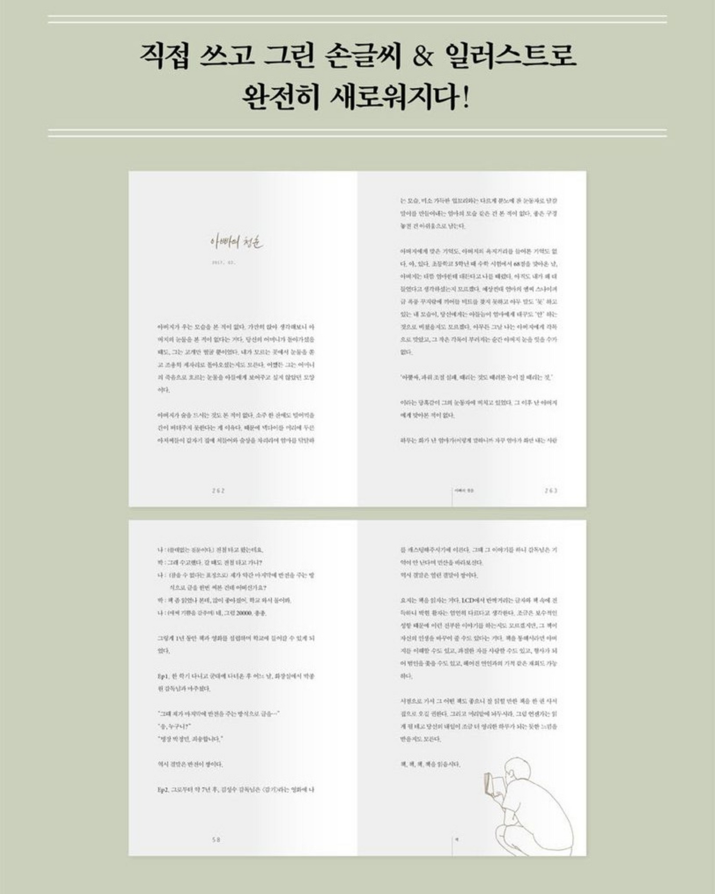 좀 더 괜찮은 인간|심각한 사람도 아닌데