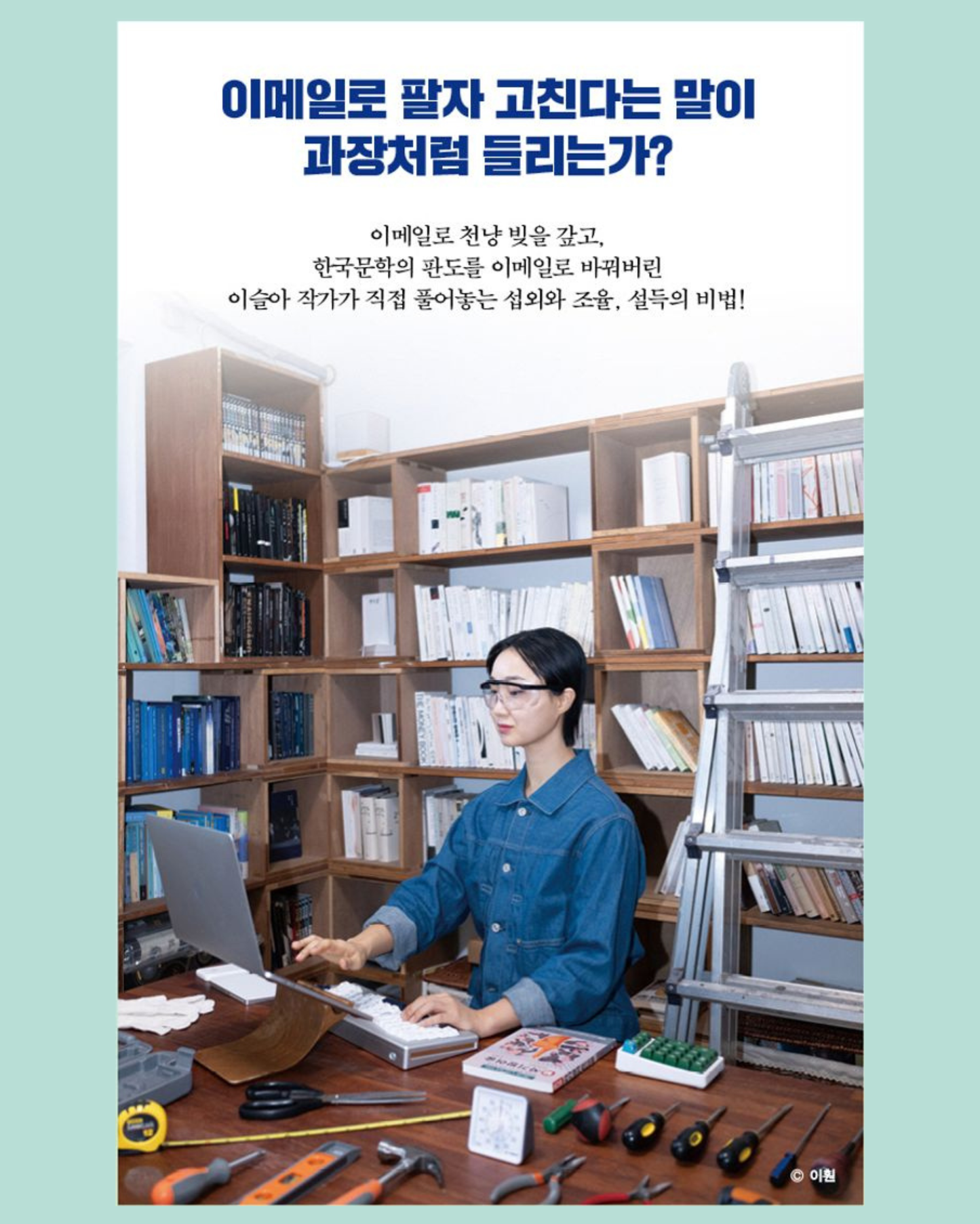 인생을 바꾸는 이메일 쓰기｜改變人生的電子郵件寫作課