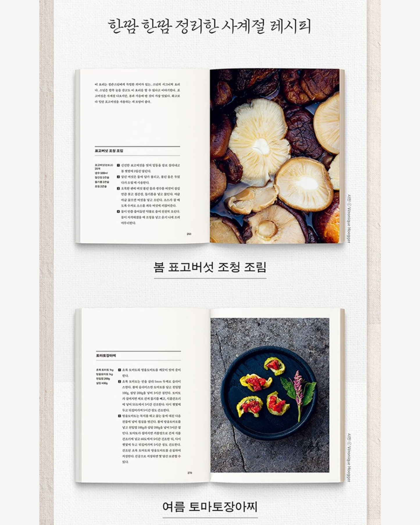 정관스님 나의 음식｜正寬法師的寺廟料理