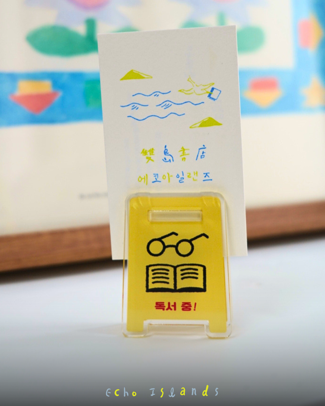 大棗出版好物｜독서 중小立牌