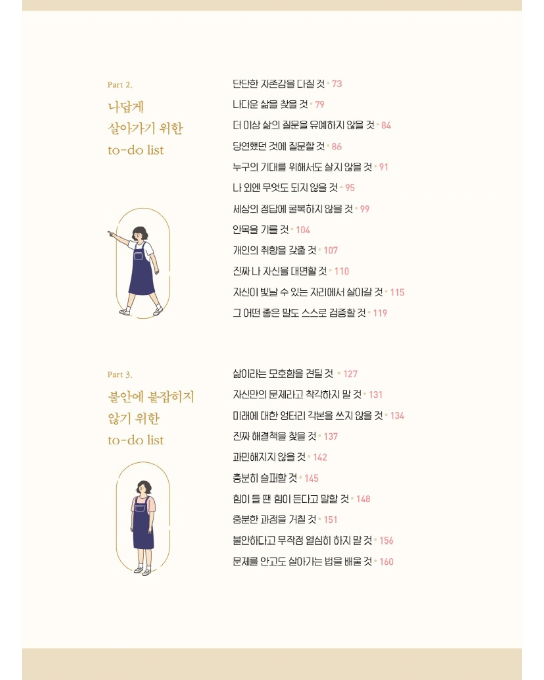 나는 나로 살기로 했다｜我要做自己