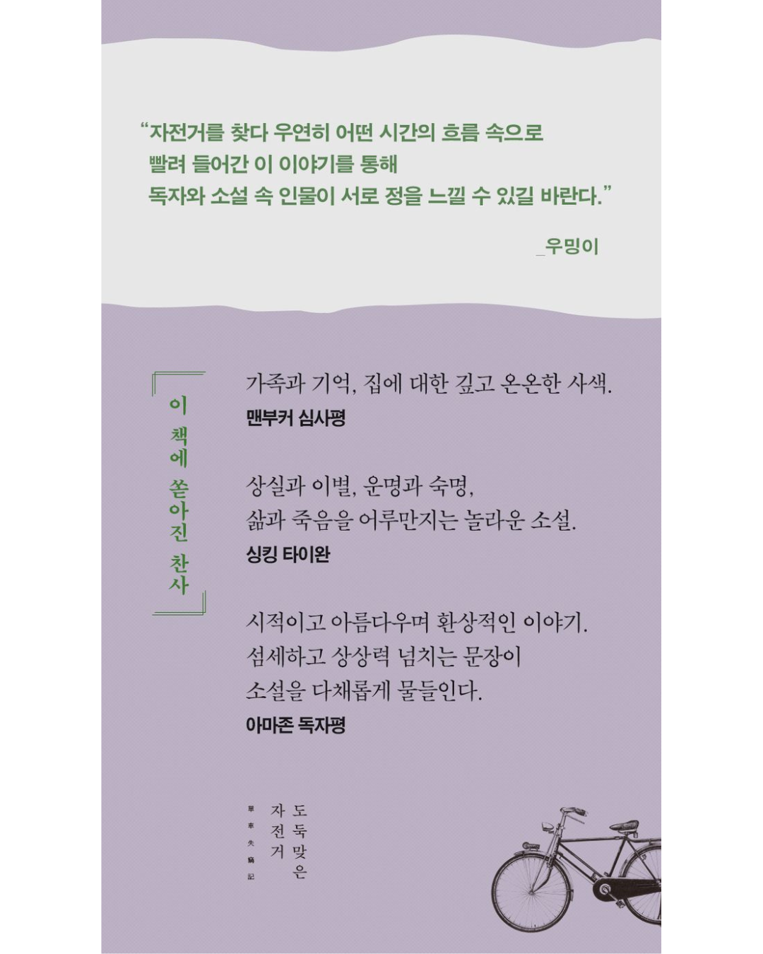 도둑맞은 자전거｜單車失竊記