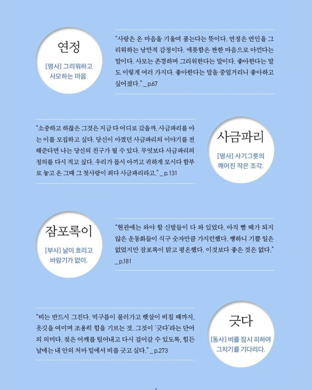 오래 곁에 두어 좋은 말｜值得長久珍藏的話語