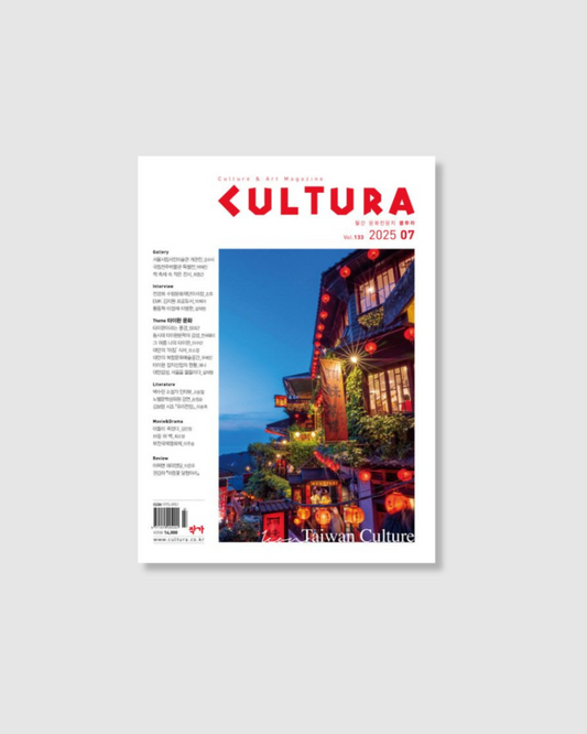 쿨투라 Cultura雜誌7月號｜台灣文化
