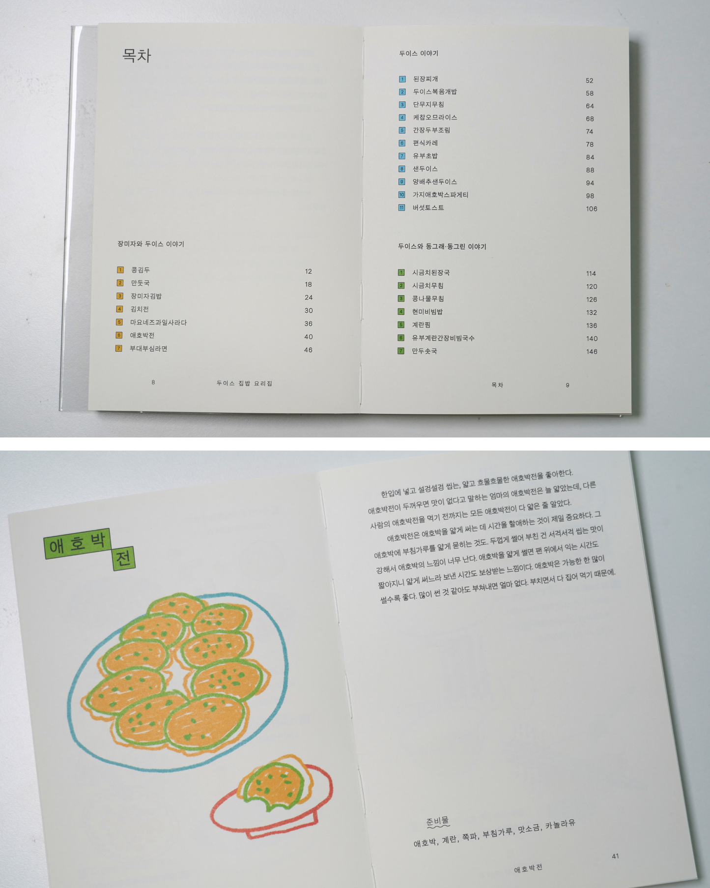 두이스집밥요리집｜Zhou Xi’s recipe for home cooking