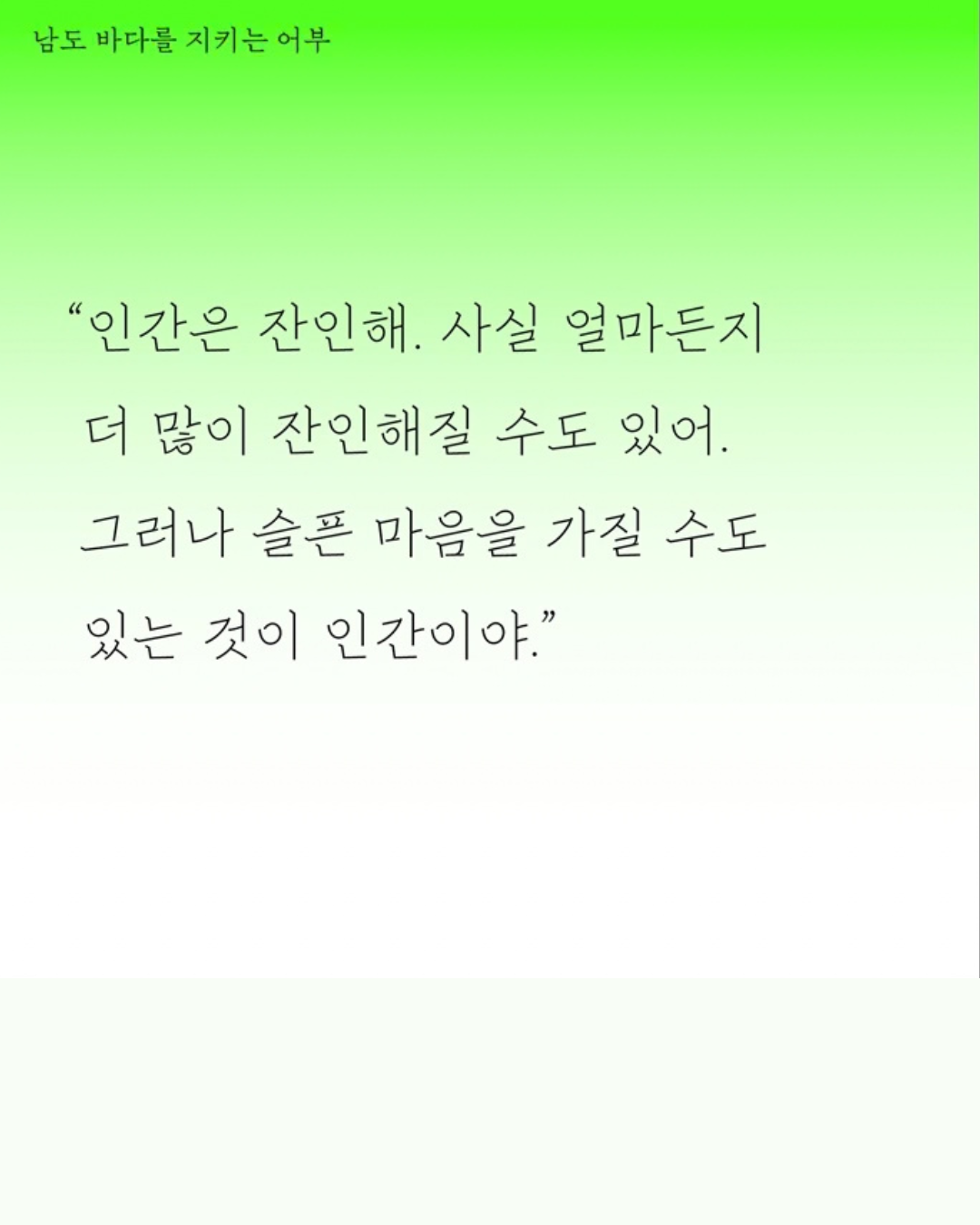 슬픈 세상의 기쁜 말｜悲傷世界裡的喜悅之語