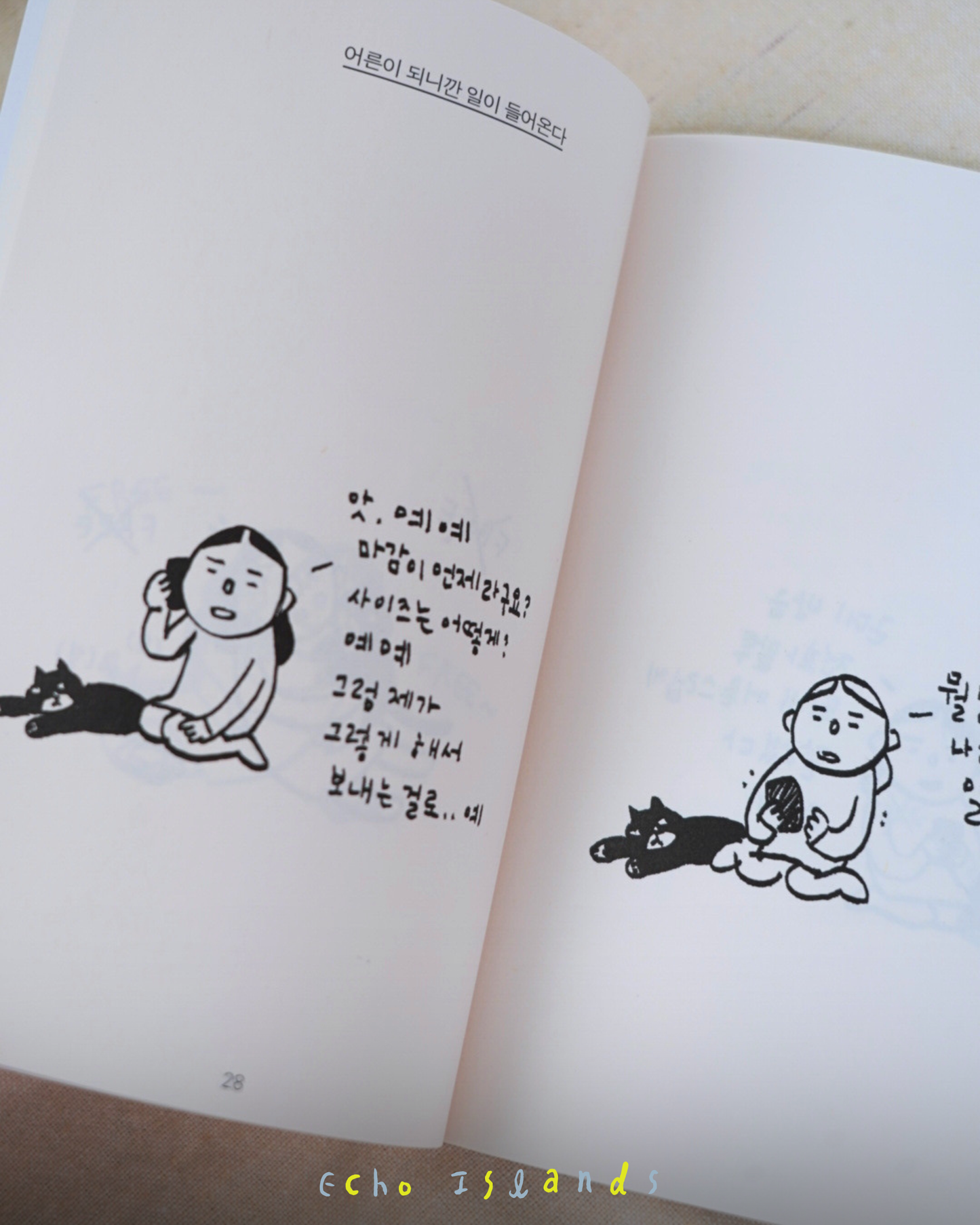 내가 30代가 됐다｜我30歲了