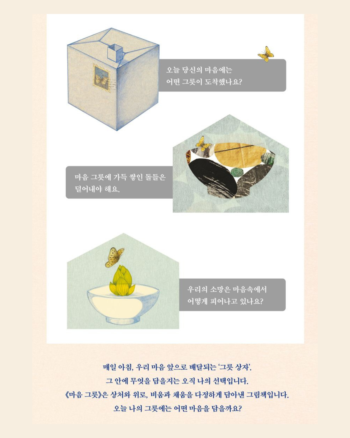 마음 그릇｜心之器皿