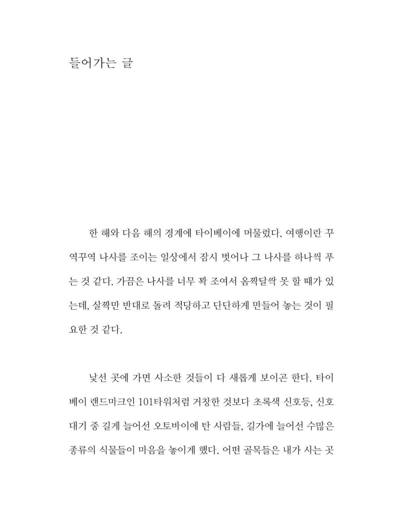 타이베이 뒷골목에서｜台北小巷風景
