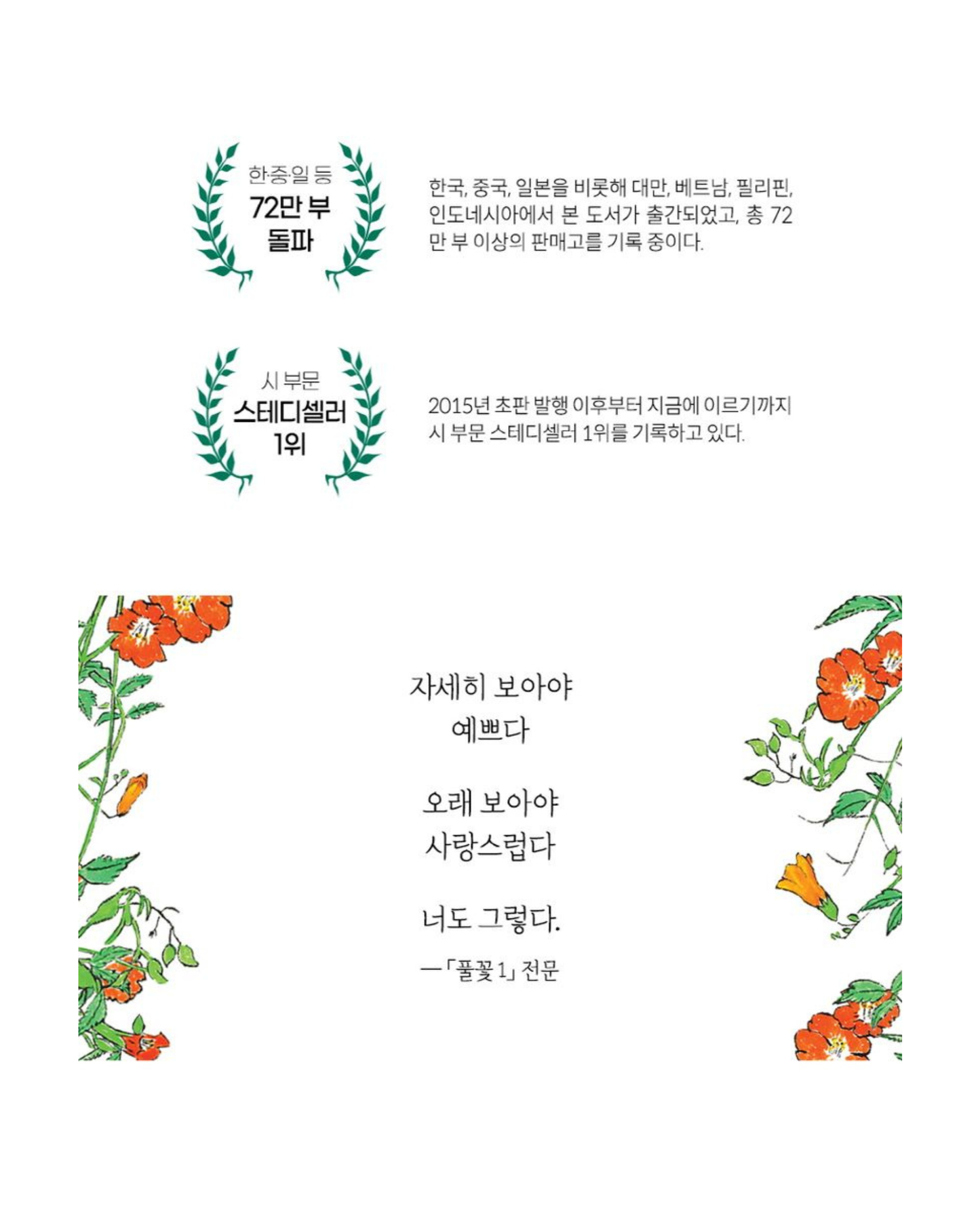 꽃을 보듯 너를 본다｜像看花一樣看著你