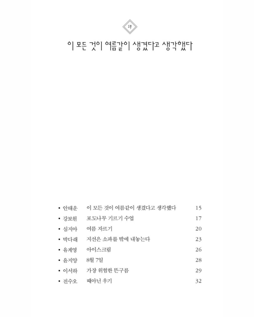 푸른 물속의 시｜湛藍水中的詩