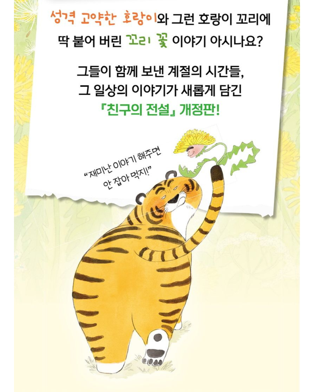 친구의 전설｜好朋友傳說