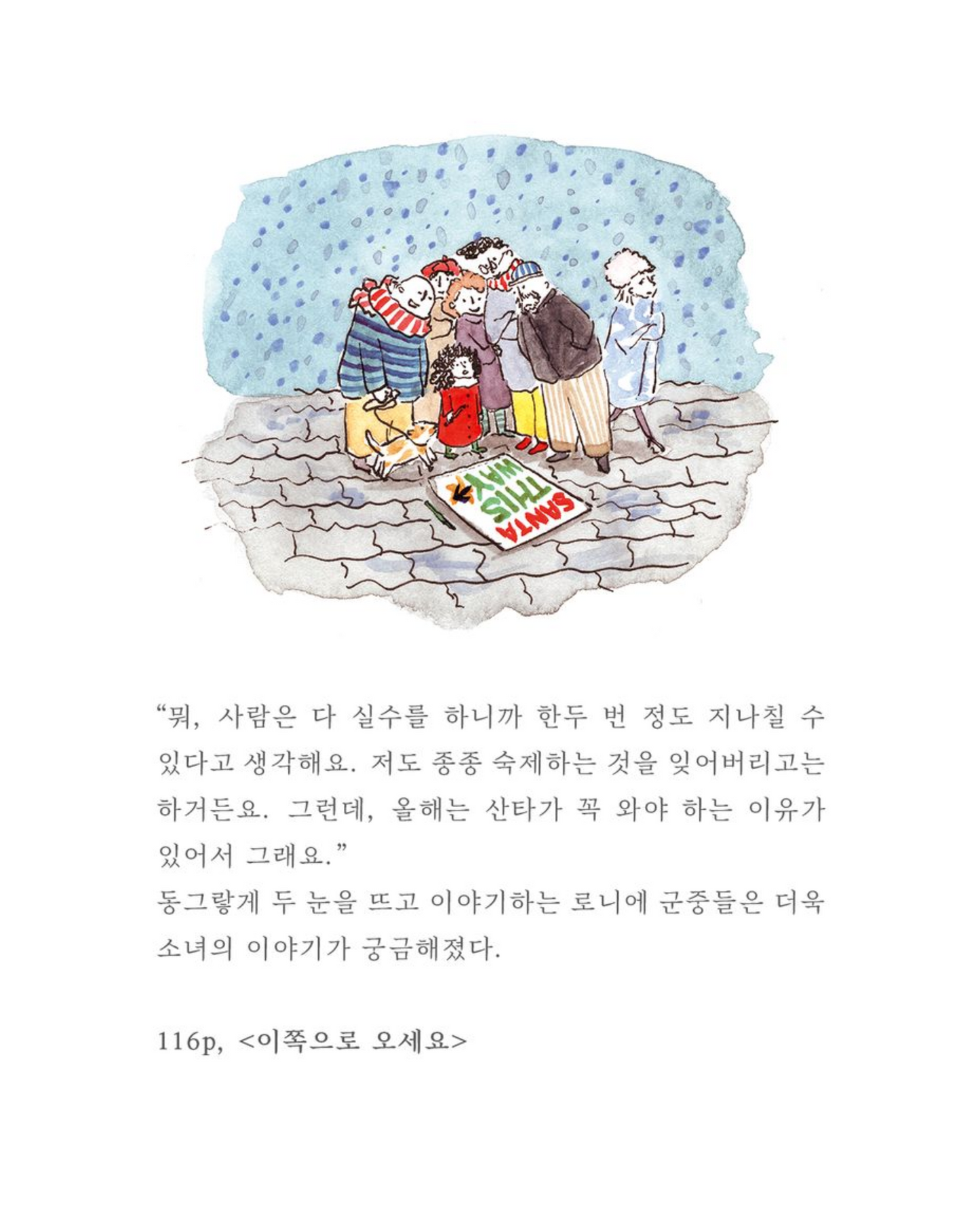 스물다섯 가지 크리스마스｜25個聖誕節