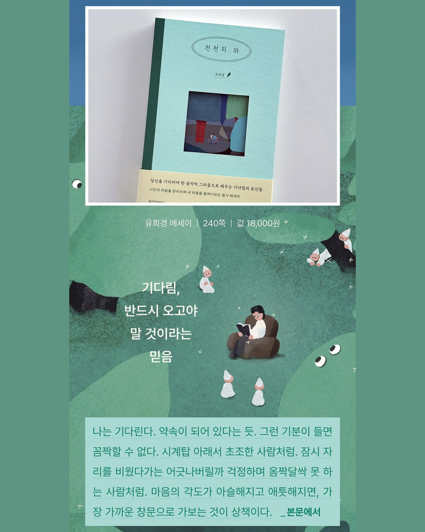 천천히 와｜慢慢來