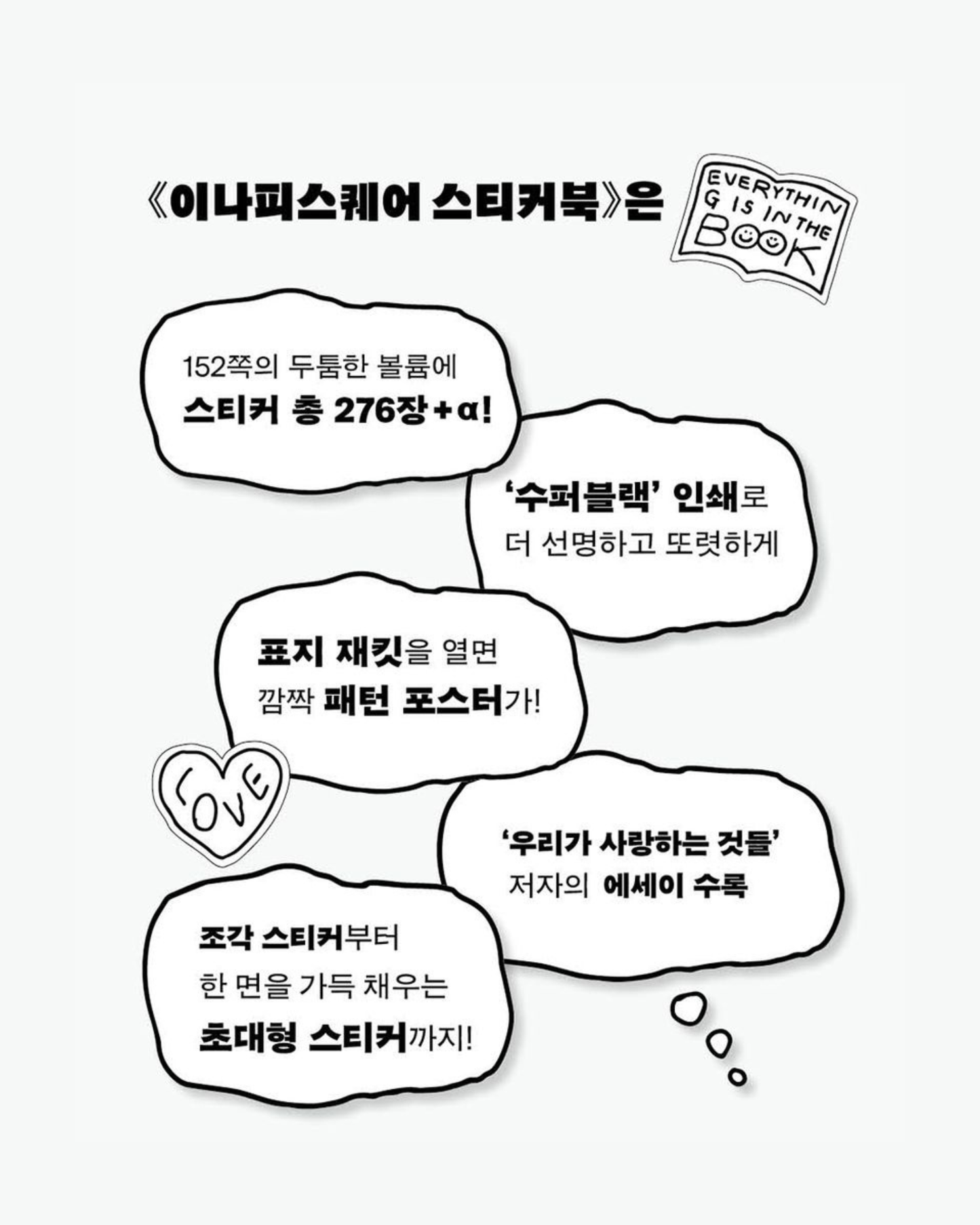 이나피스퀘어 스티커북｜Inapsquare貼紙書