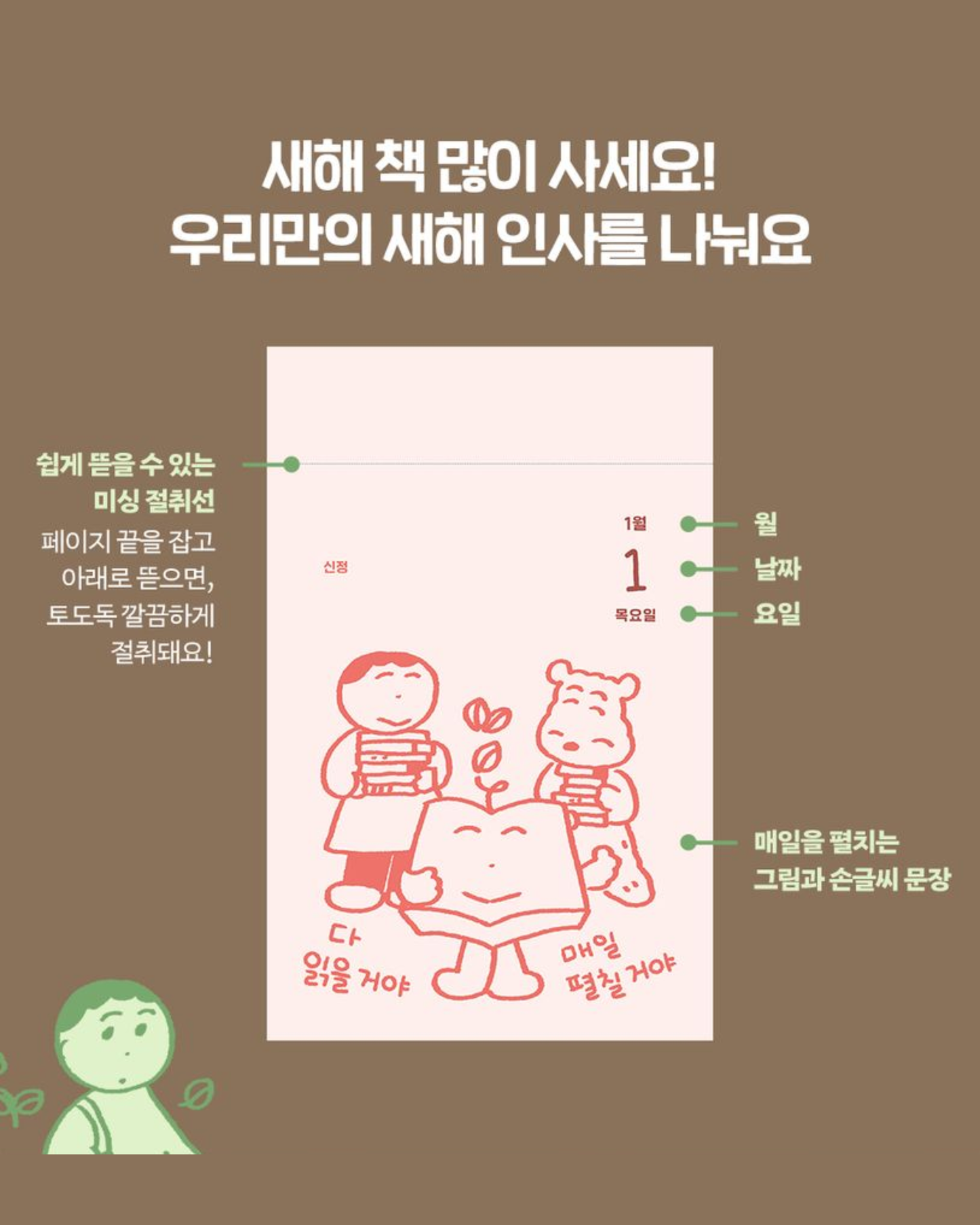 다 읽을거야 일력(2026)｜2026年完讀日曆