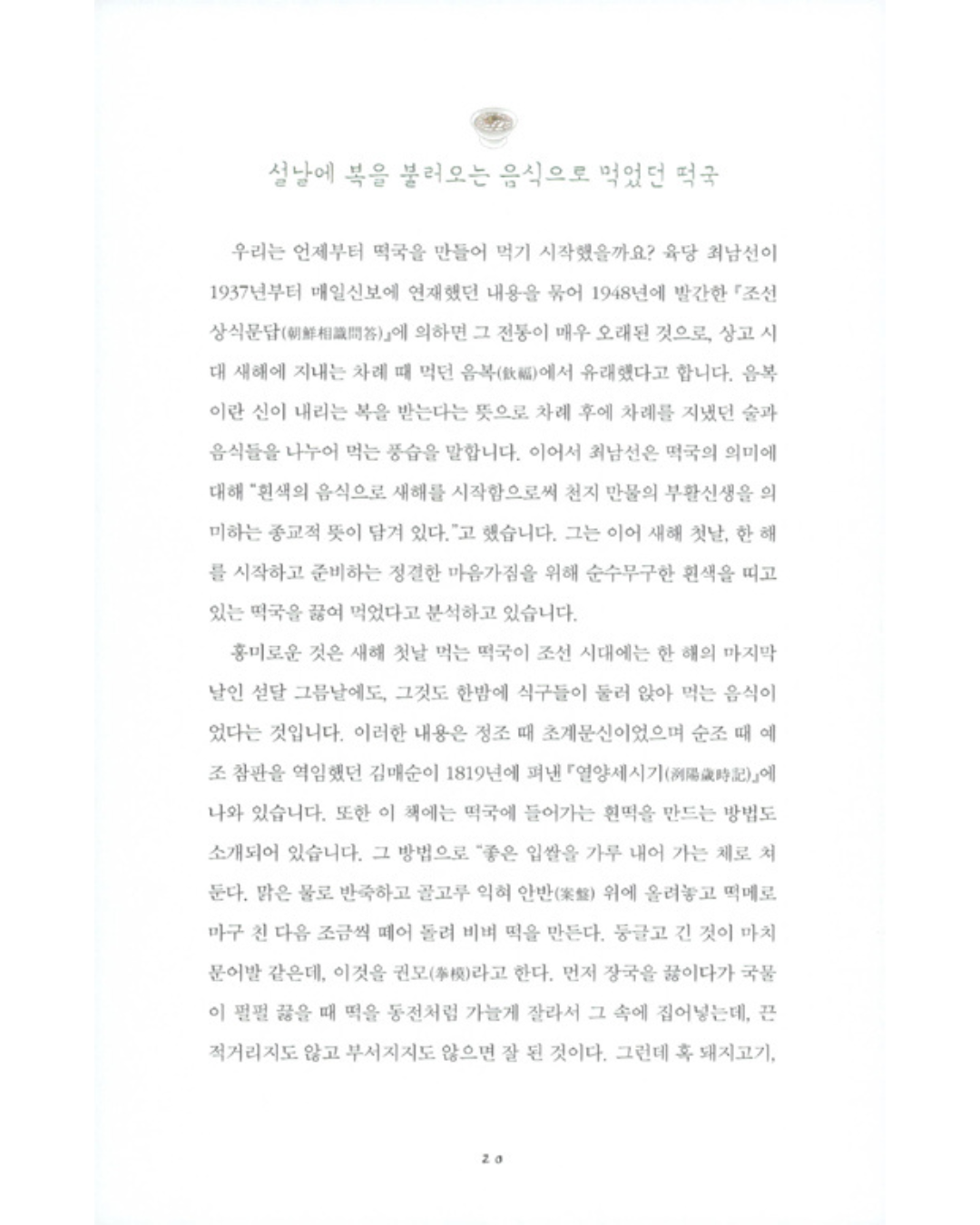 알고 먹으면 더 맛있는 음식 속 조선 야사｜料理中的朝鮮野史