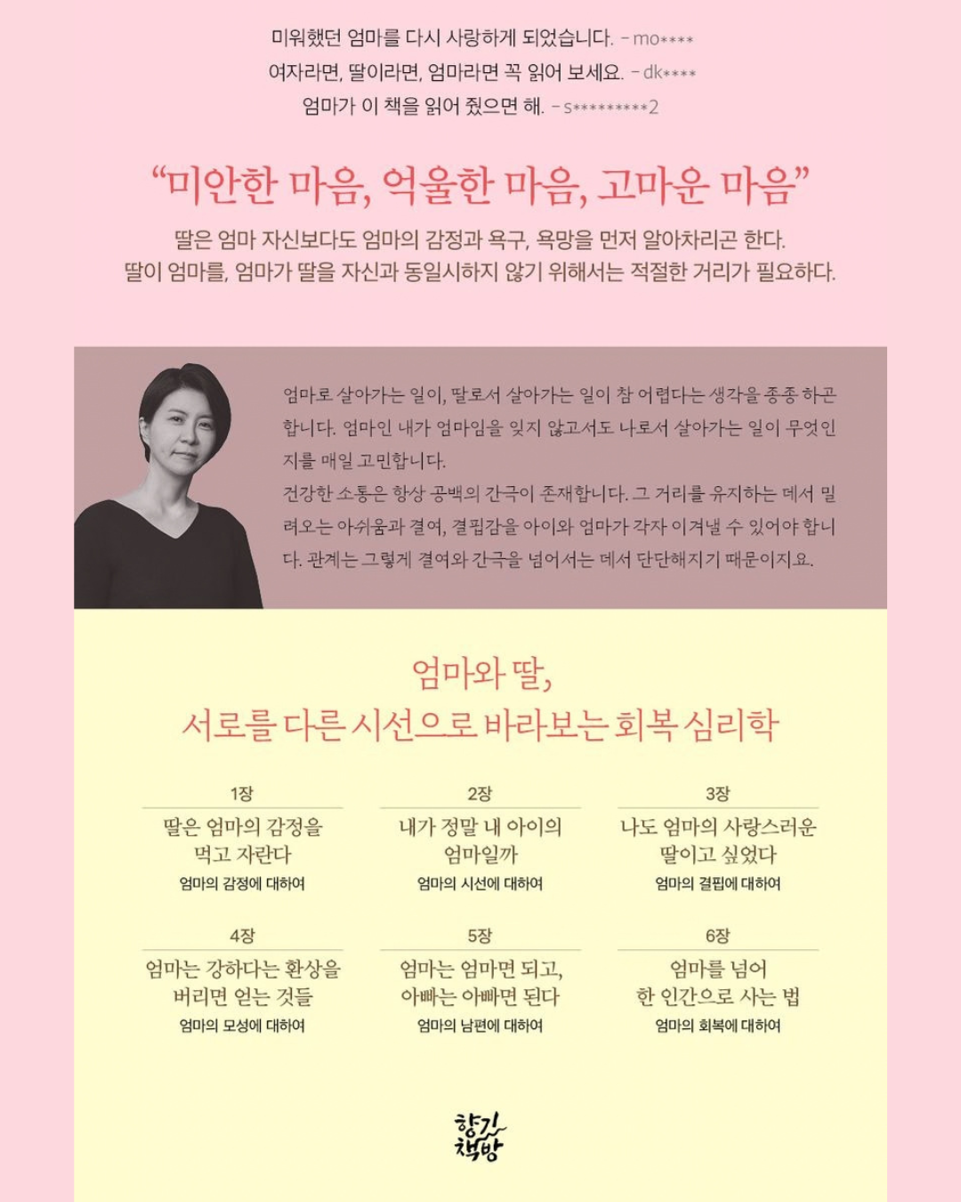 딸은 엄마의 감정을 먹고 자란다｜媽媽，妳的情緒不是我的