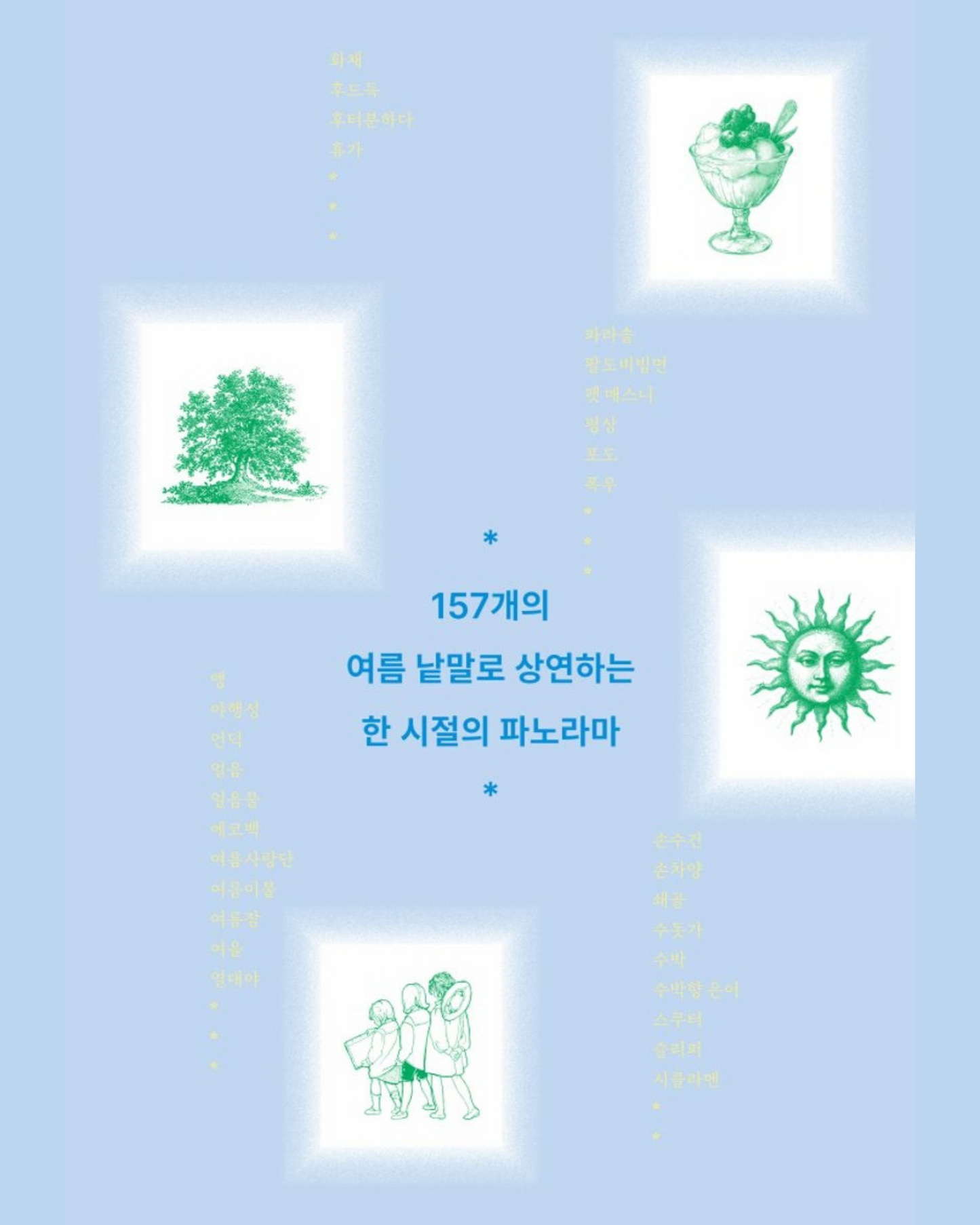 여름어 사전｜夏語詞典