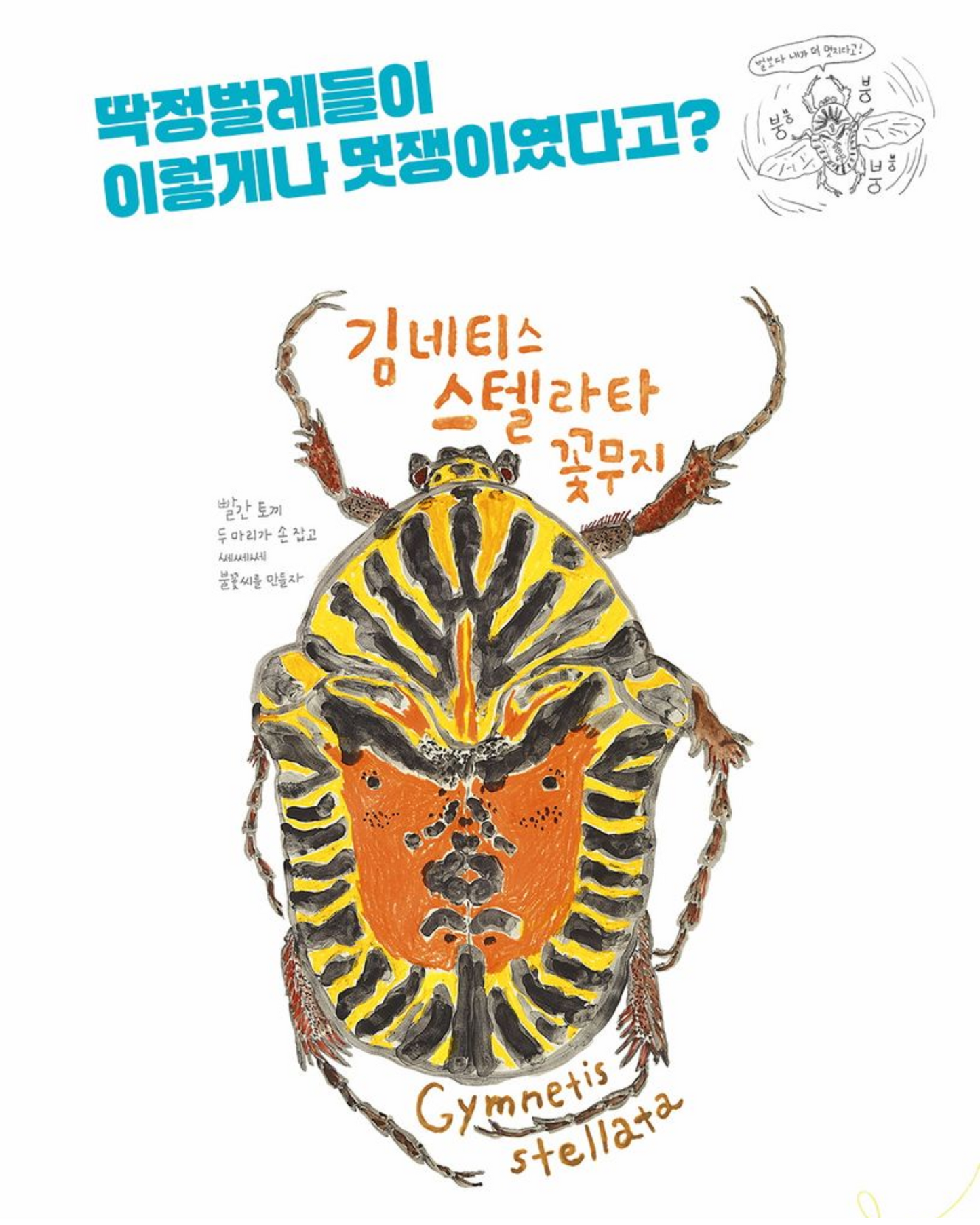 이런, 멋쟁이들!｜這些帥氣的傢伙們！