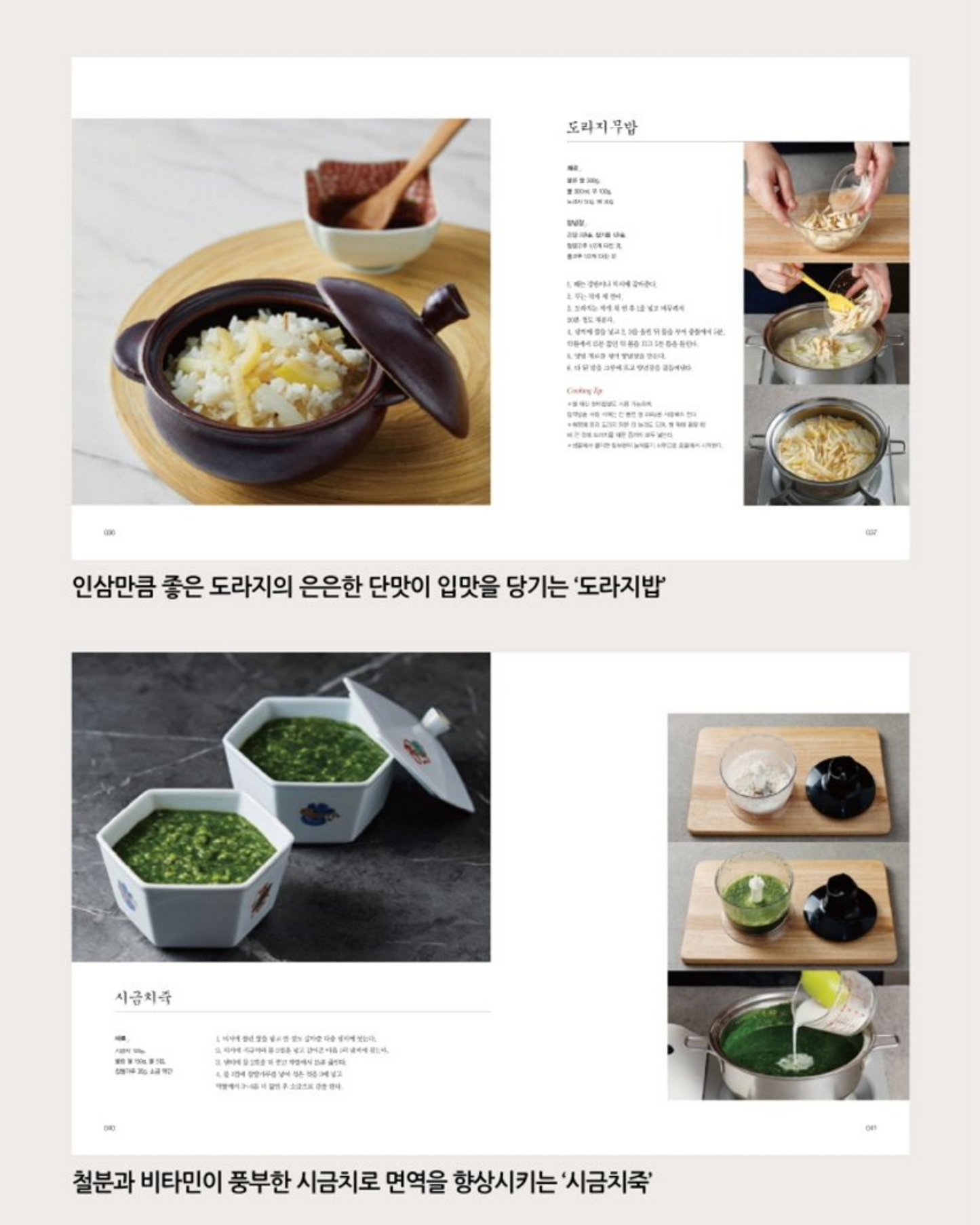 암환자 사찰밥상 88｜癌症患者的88道寺廟料理