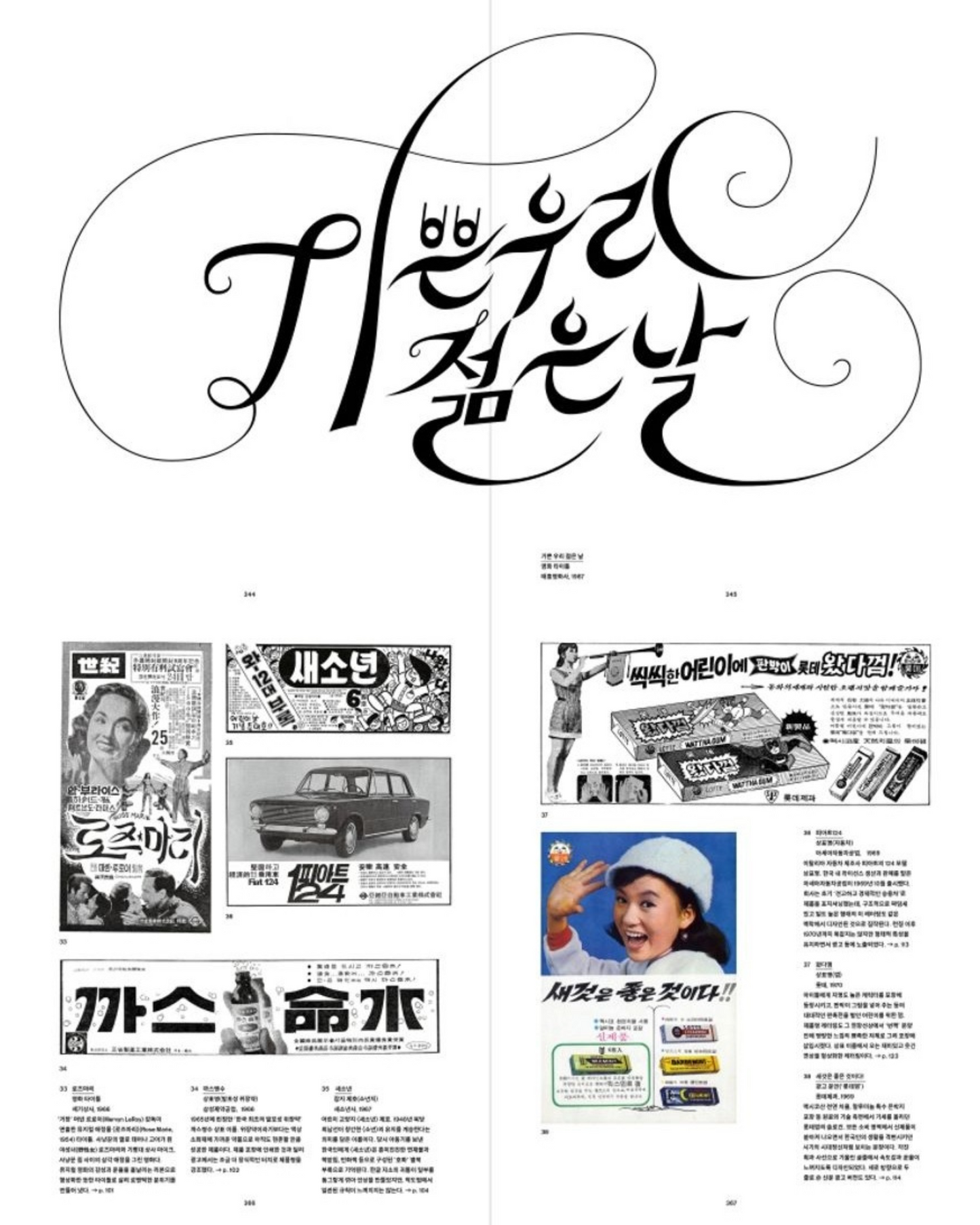 Pre-order｜한글레터링자료집1950-1989｜Korean font collection