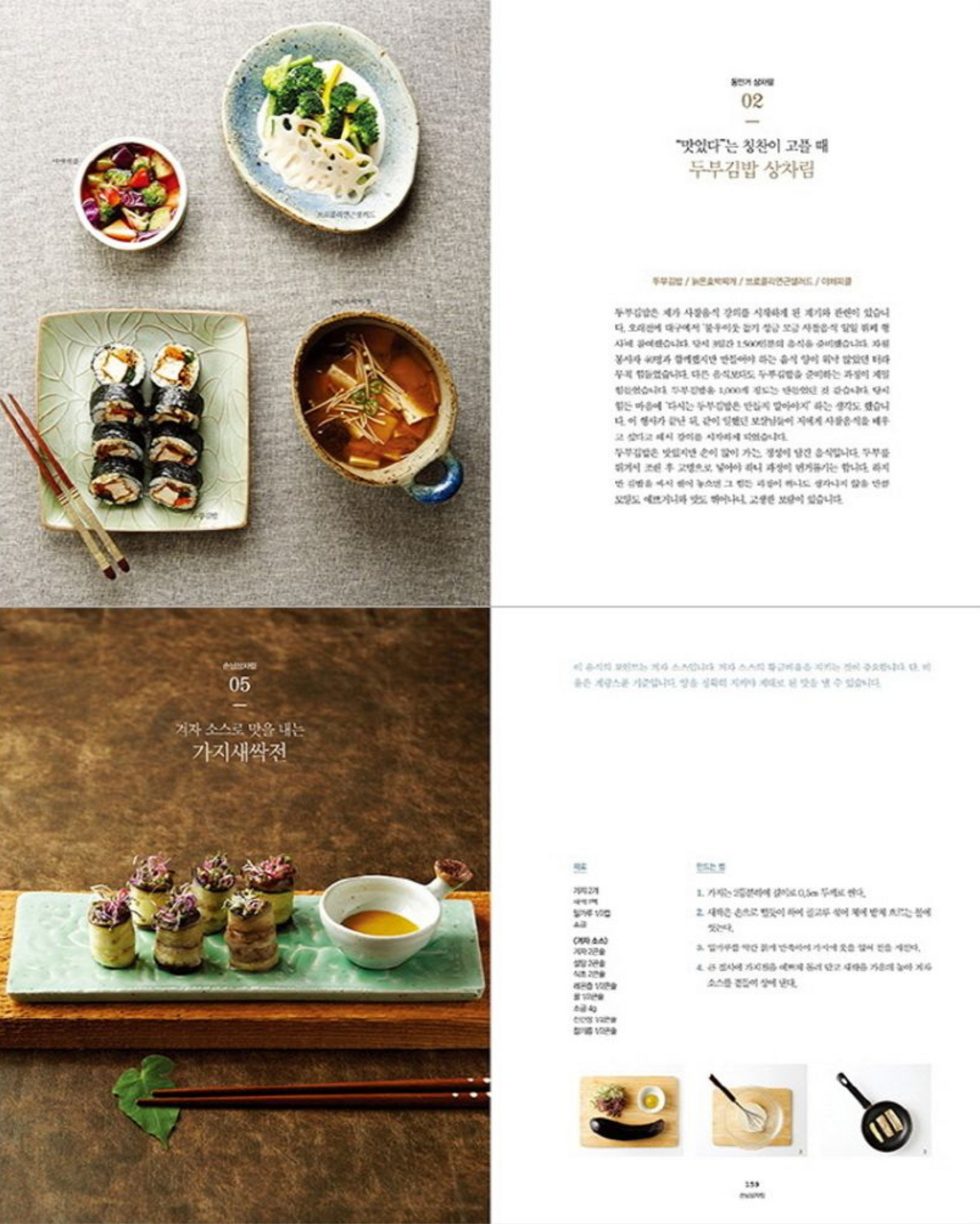 생각보다 쉬운 사찰밥상｜寺廟料理比你想的還簡單