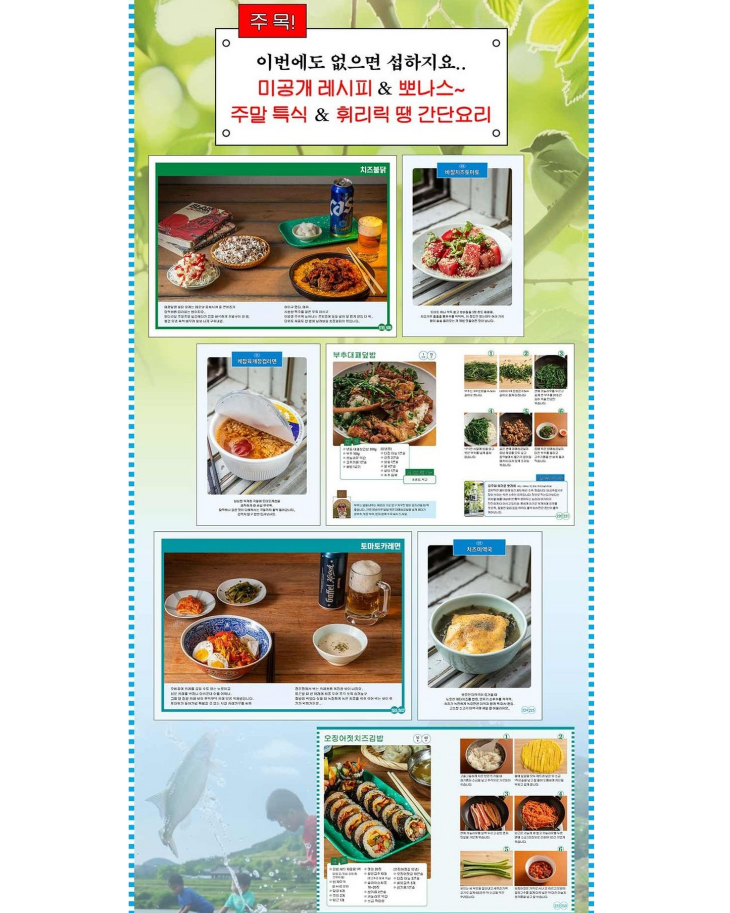 밥 챙겨 먹어요, 오늘도 행복하세요｜暫譯：好好吃飯，天天幸福