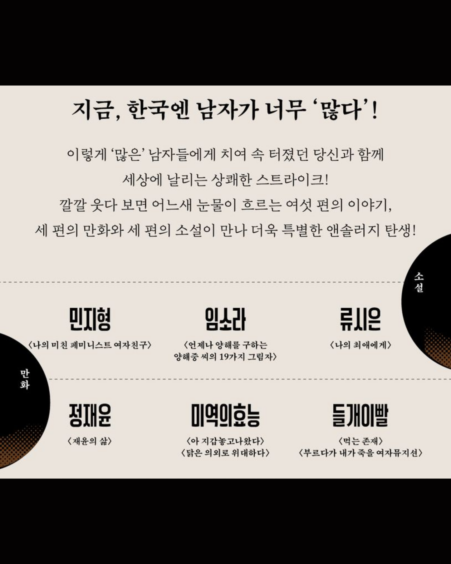 한국에 남자가 너무 많아서｜韓國男人實在太多了