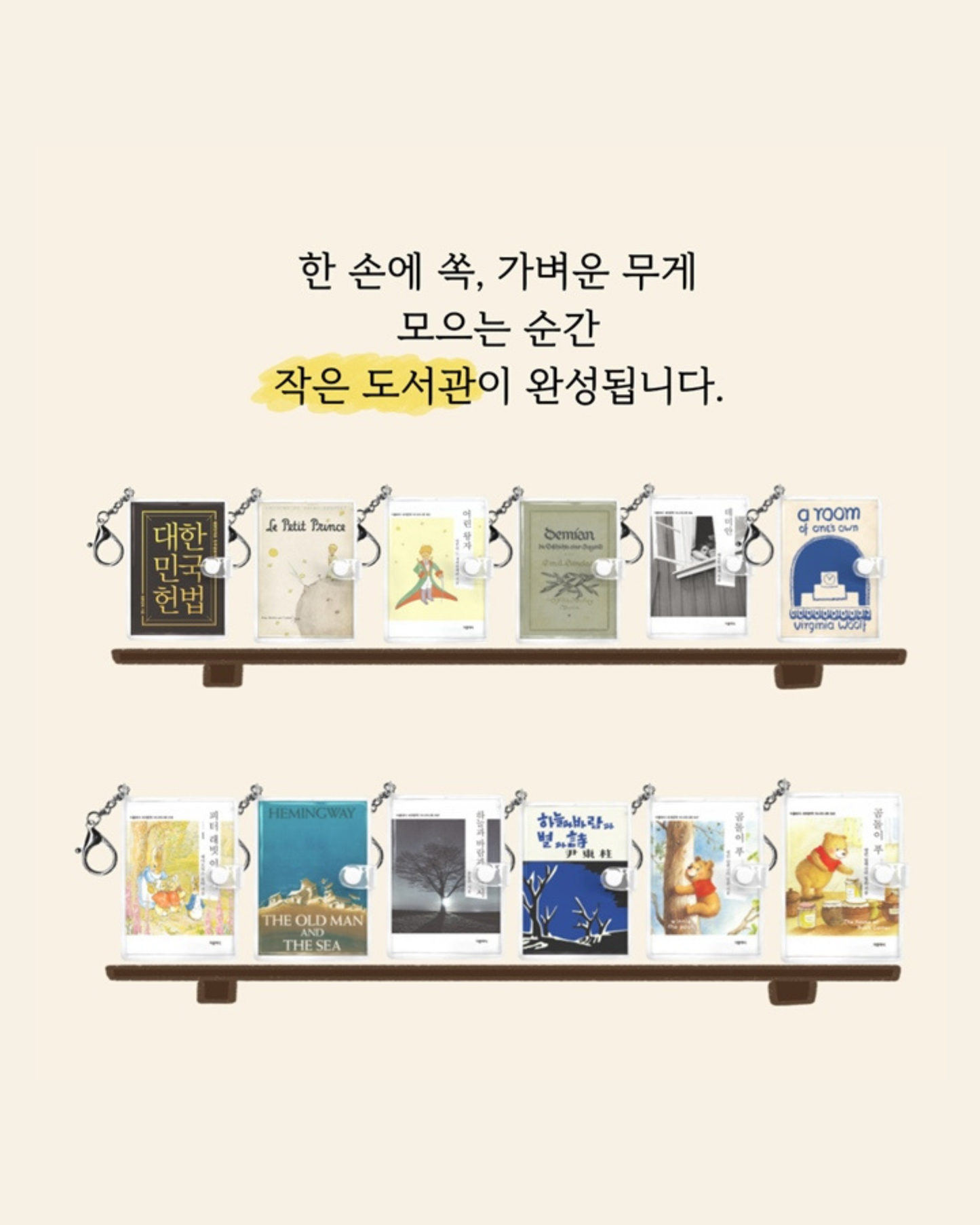 어린왕자 미니미니 키링북｜小王子鑰匙圈迷你書
