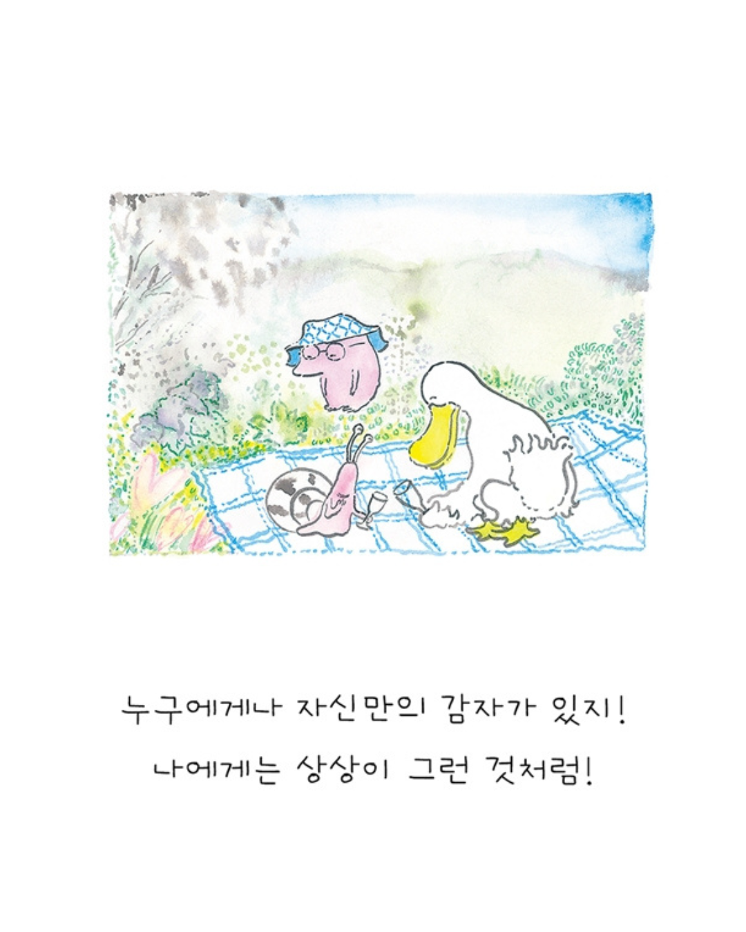 내일도 그럴 거야｜明天也會很好