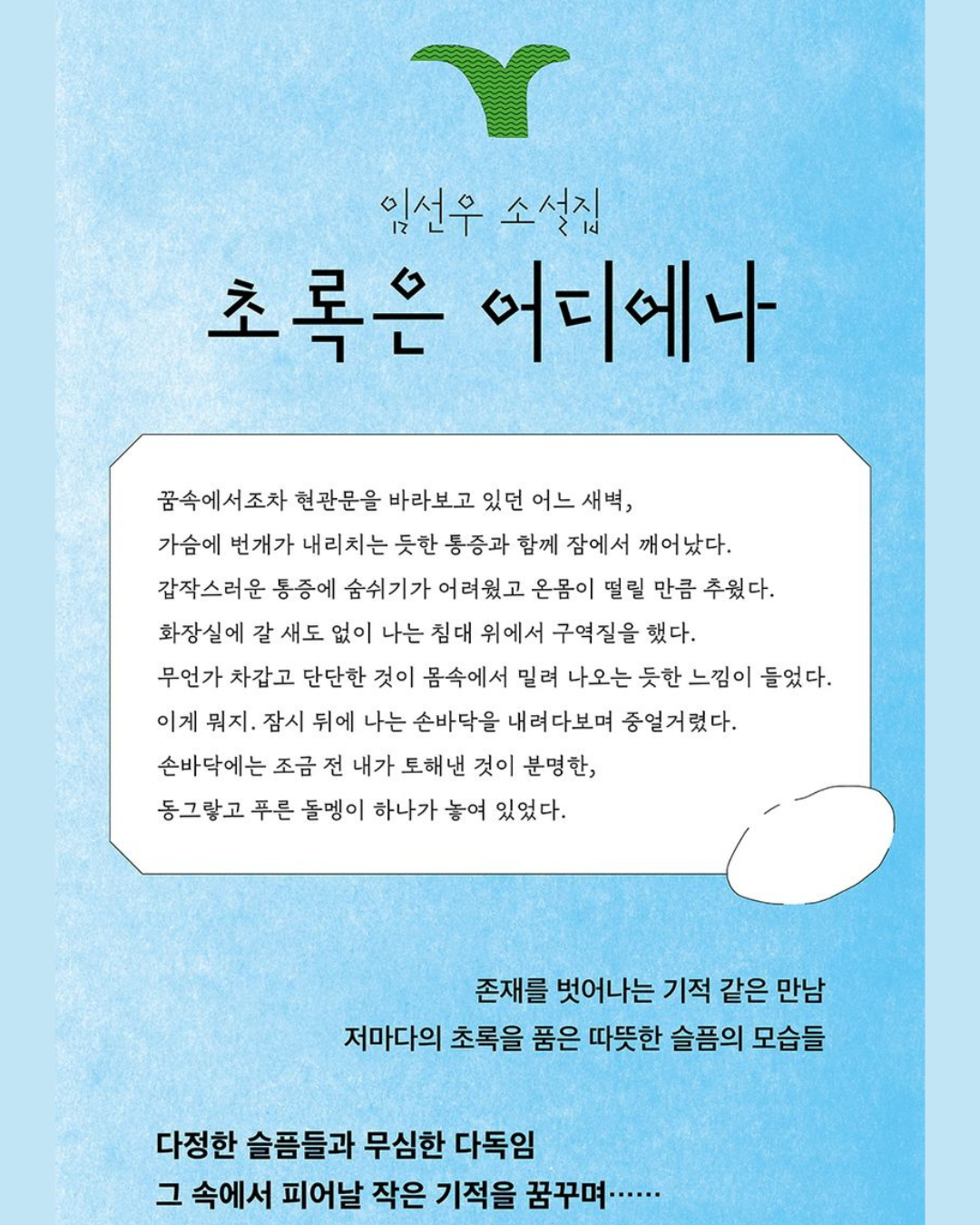 초록은 어디에나｜俯拾皆綠