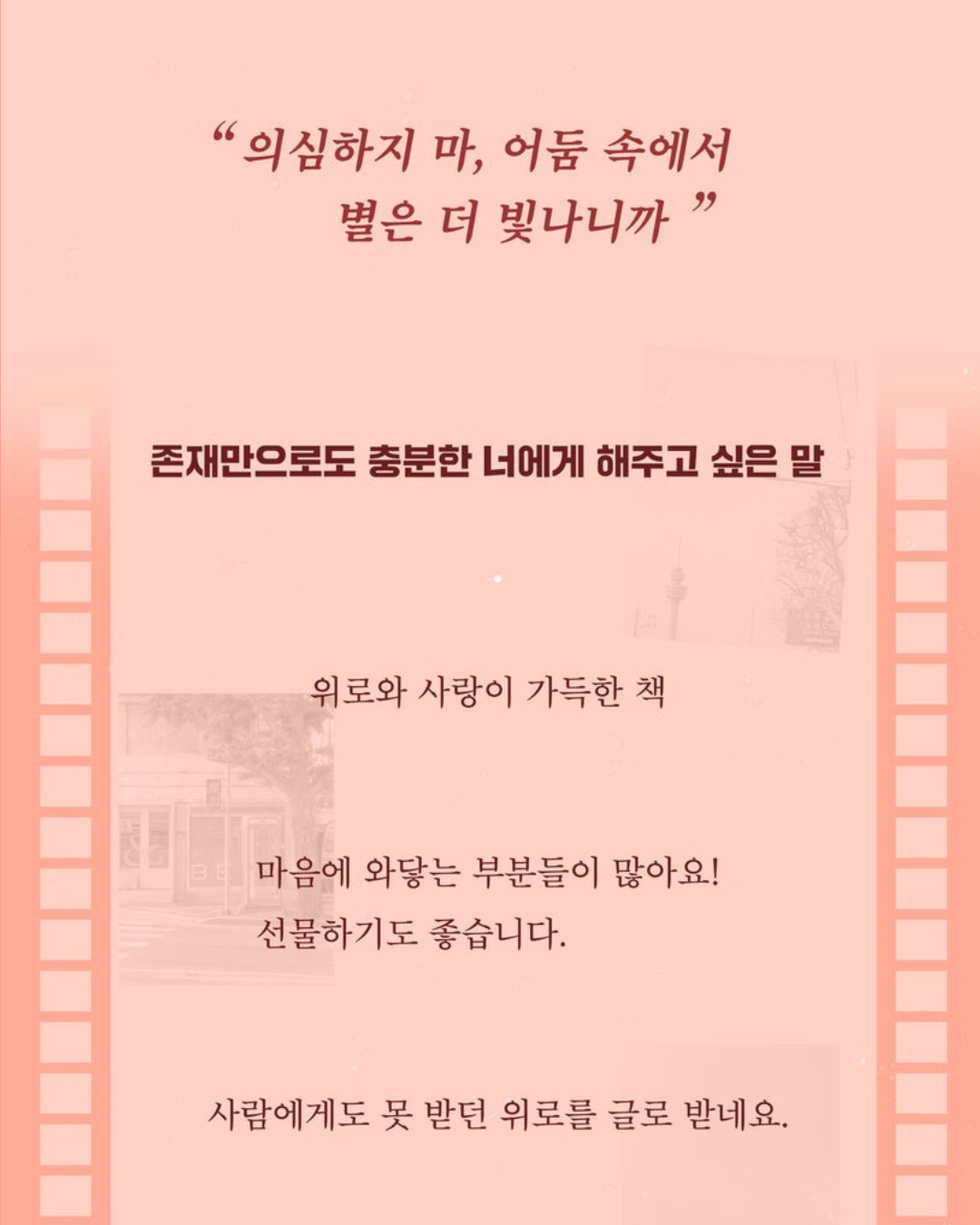 작은 별이지만 빛나고 있어｜渺小的星辰依舊耀眼