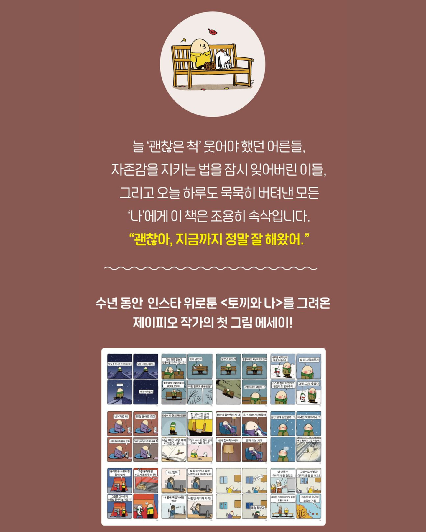 나를 안아주는 법을 배우는 중입니다｜練習擁抱自己