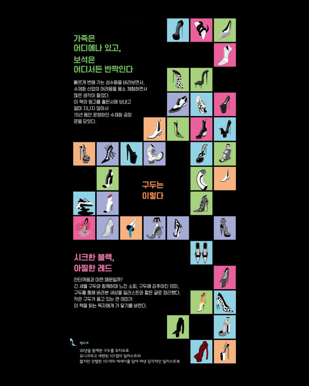 뜨거운 성수동에는 구두가 있다｜聖水洞的工匠皮鞋們