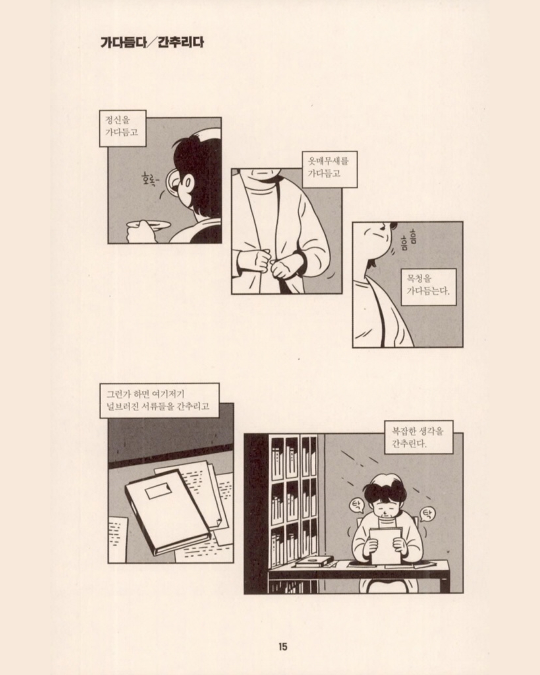 만화 동사의 맛｜動詞的滋味漫畫版