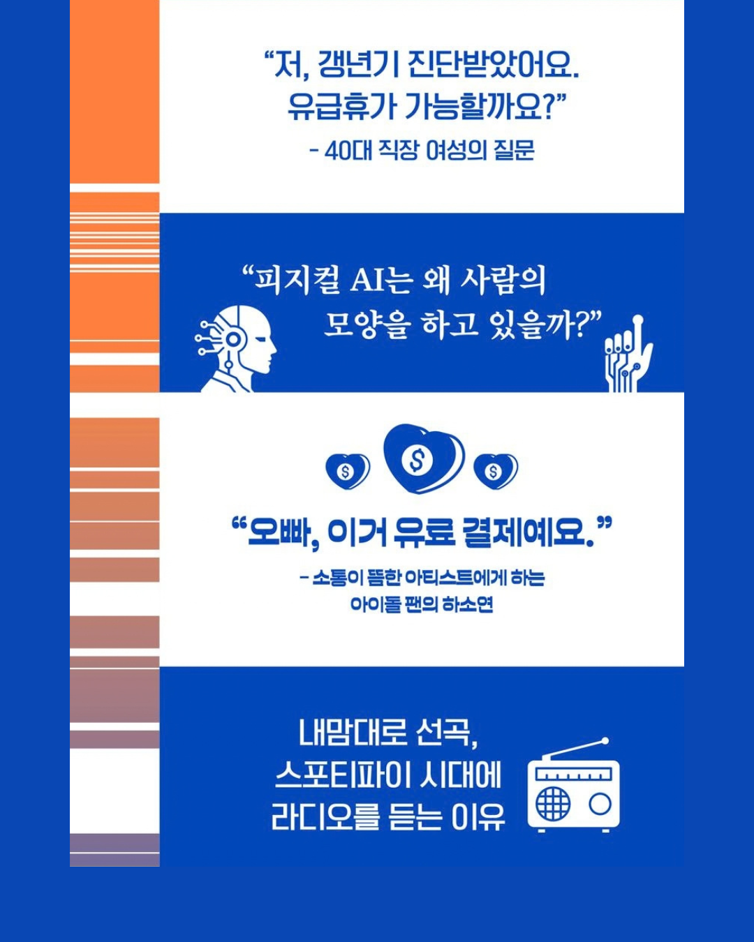 트렌드 코리아 2027｜2027年韓國趨勢