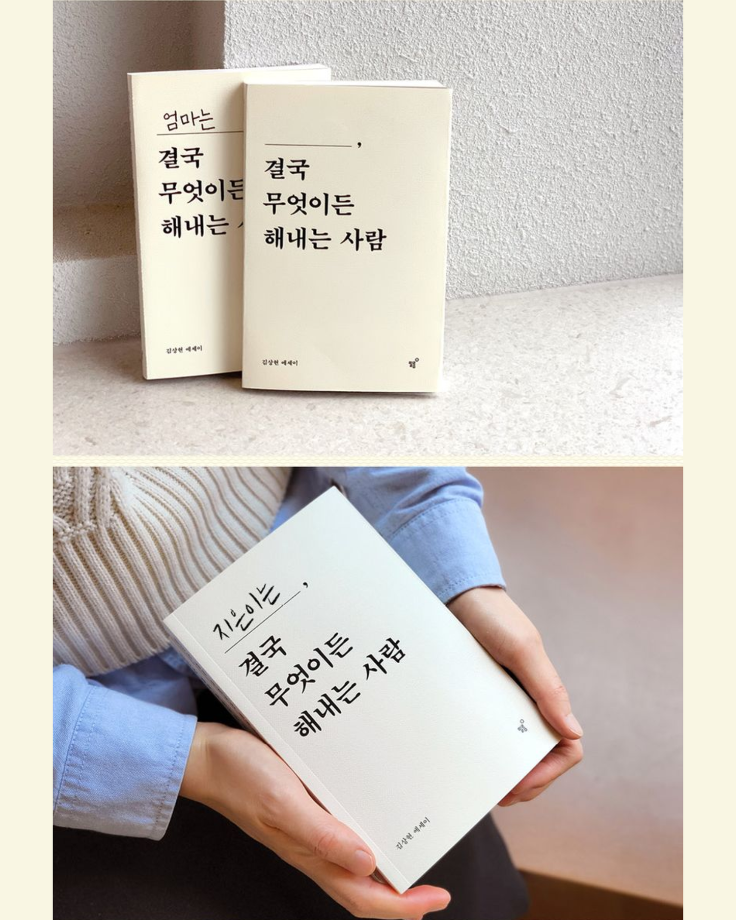 당신은 결국 무엇이든 해내는 사람｜其實你什麼事都能做到