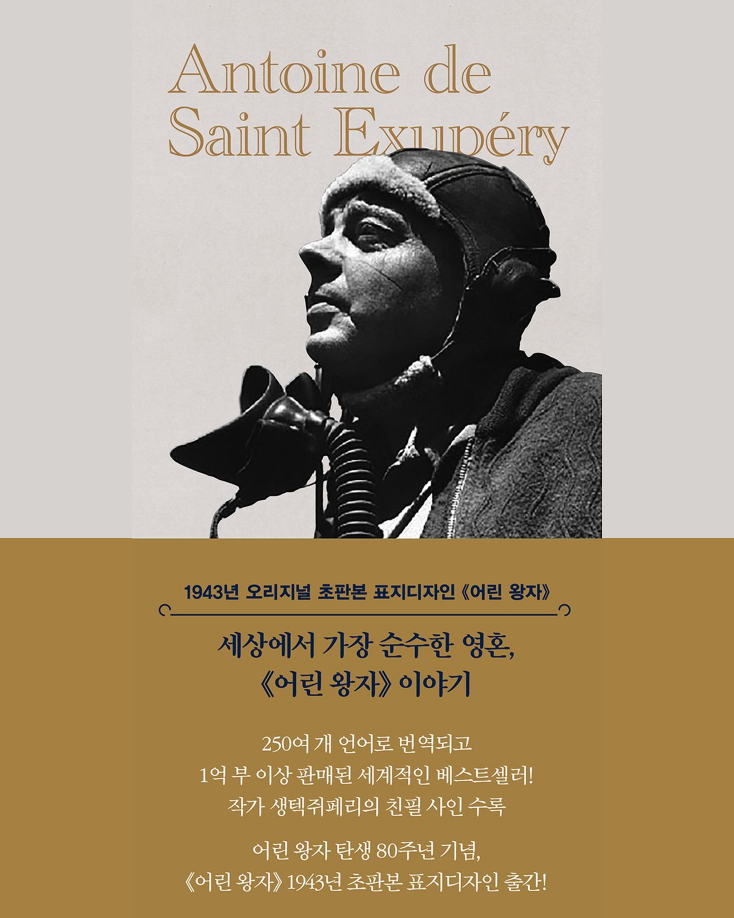 어린 왕자｜小王子1943年初版經典封面硬殼精裝