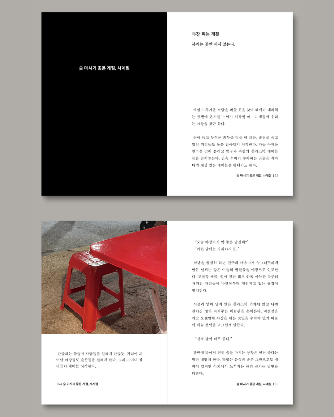 술의주성분은낭만｜로맨틱와인