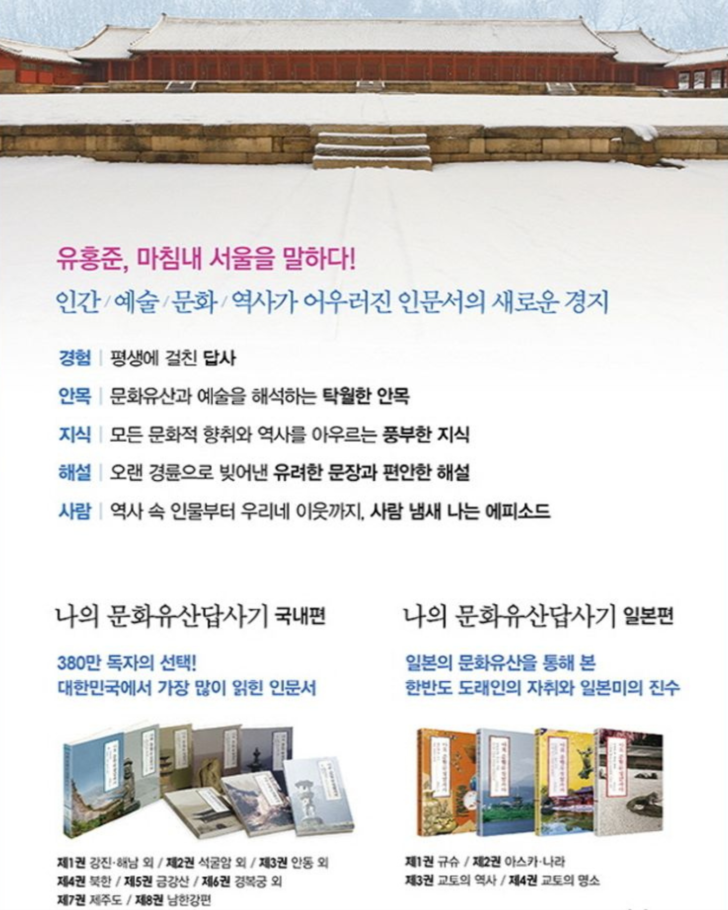 나의 문화유산답사기 9 서울편 1｜我的文化遺產踏查記9 -首爾篇1